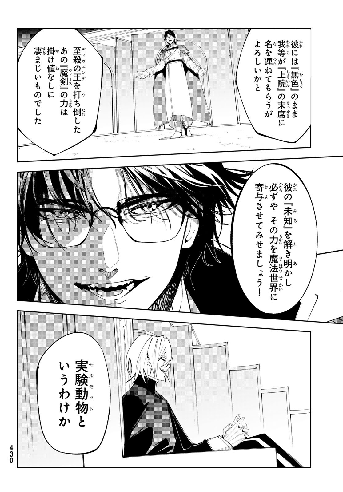 WISTORIAS WAND AND SWORD - raw - Chapter 33 - https://jpdd.ccdd.to/JPDD/wistoriaswandandsword/245958/alkbazpfecg.jpg