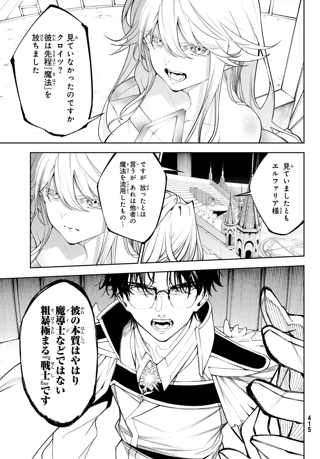 WISTORIAS WAND AND SWORD - raw - Chapter 33 - https://jpdd.ccdd.to/JPDD/wistoriaswandandsword/245958/dbwkscx2l4h.jpg