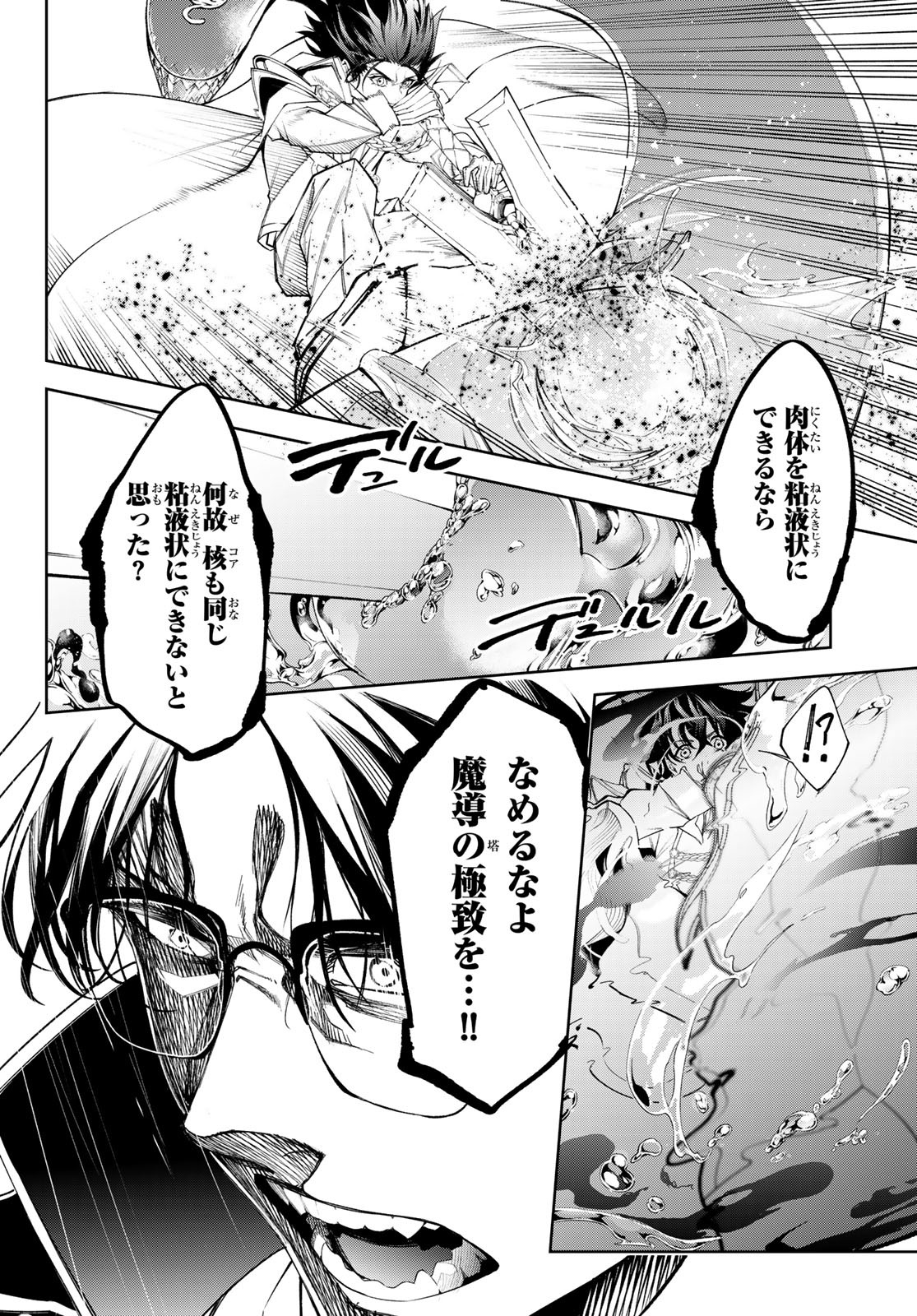 WISTORIAS WAND AND SWORD - raw - Chapter 33 - https://jpdd.ccdd.to/JPDD/wistoriaswandandsword/245958/n1ljba2gica.jpg