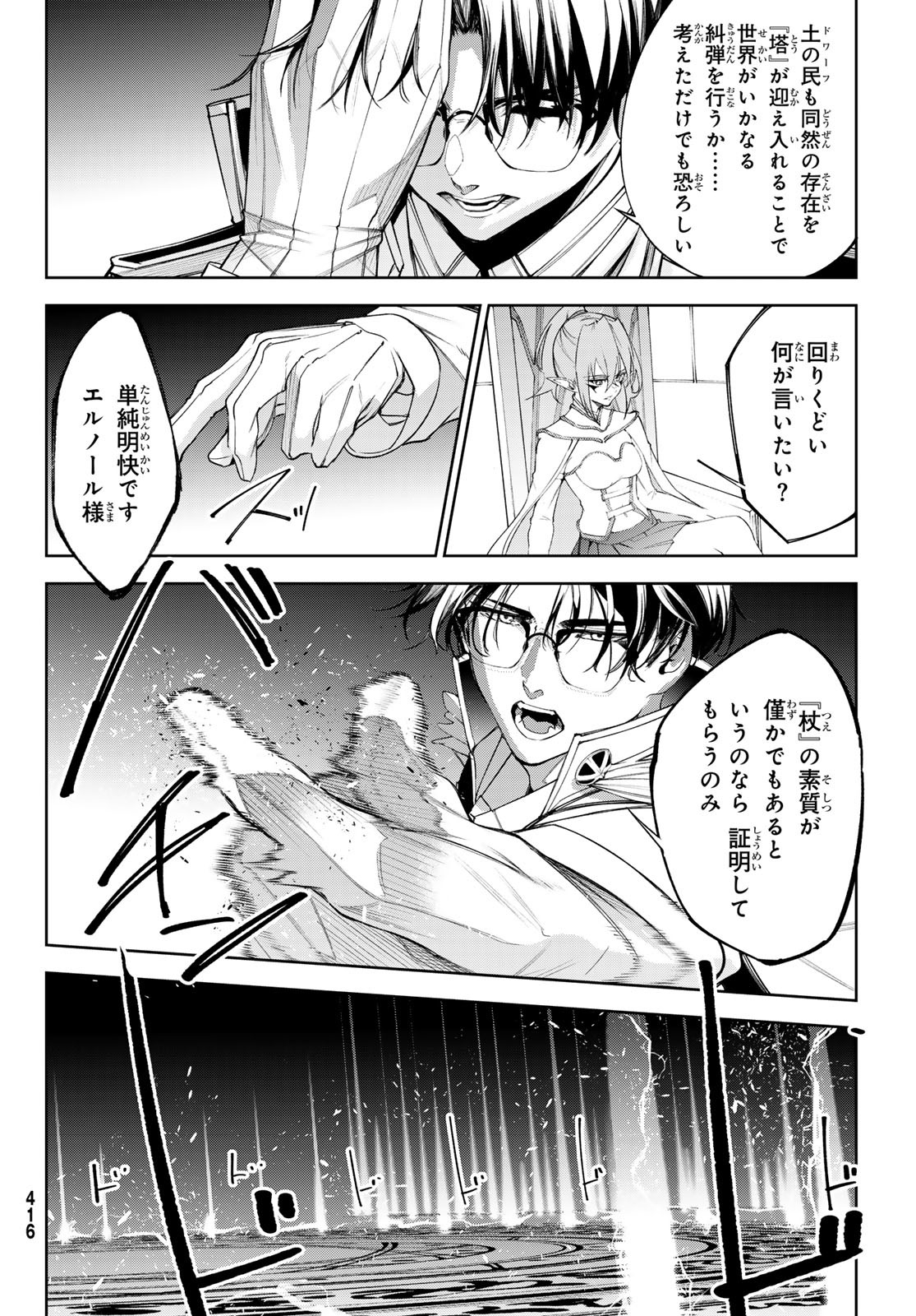 WISTORIAS WAND AND SWORD - raw - Chapter 33 - https://jpdd.ccdd.to/JPDD/wistoriaswandandsword/245958/pch5eciid51.jpg