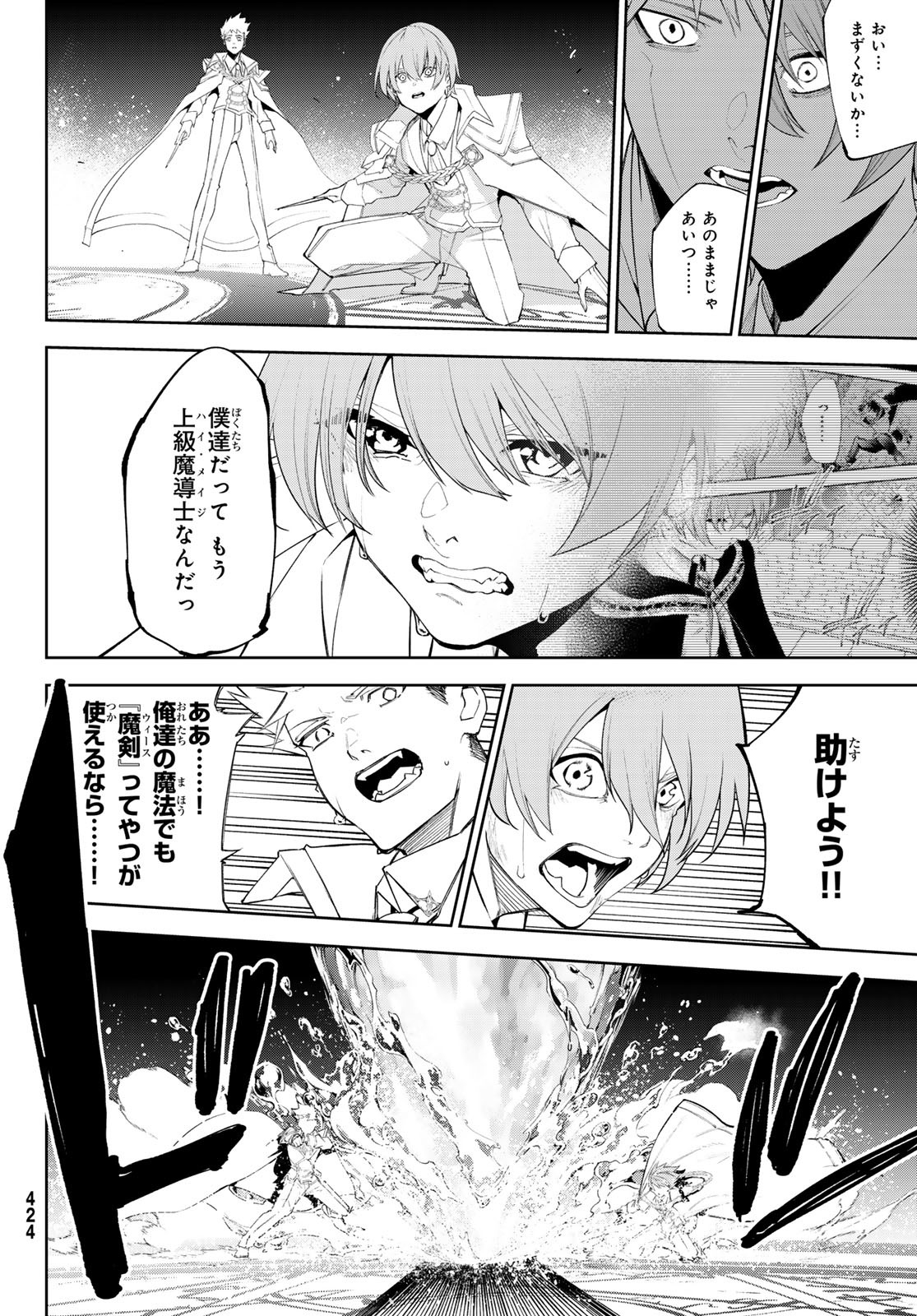 WISTORIAS WAND AND SWORD - raw - Chapter 33 - https://jpdd.ccdd.to/JPDD/wistoriaswandandsword/245958/rjsefuoaxgf.jpg