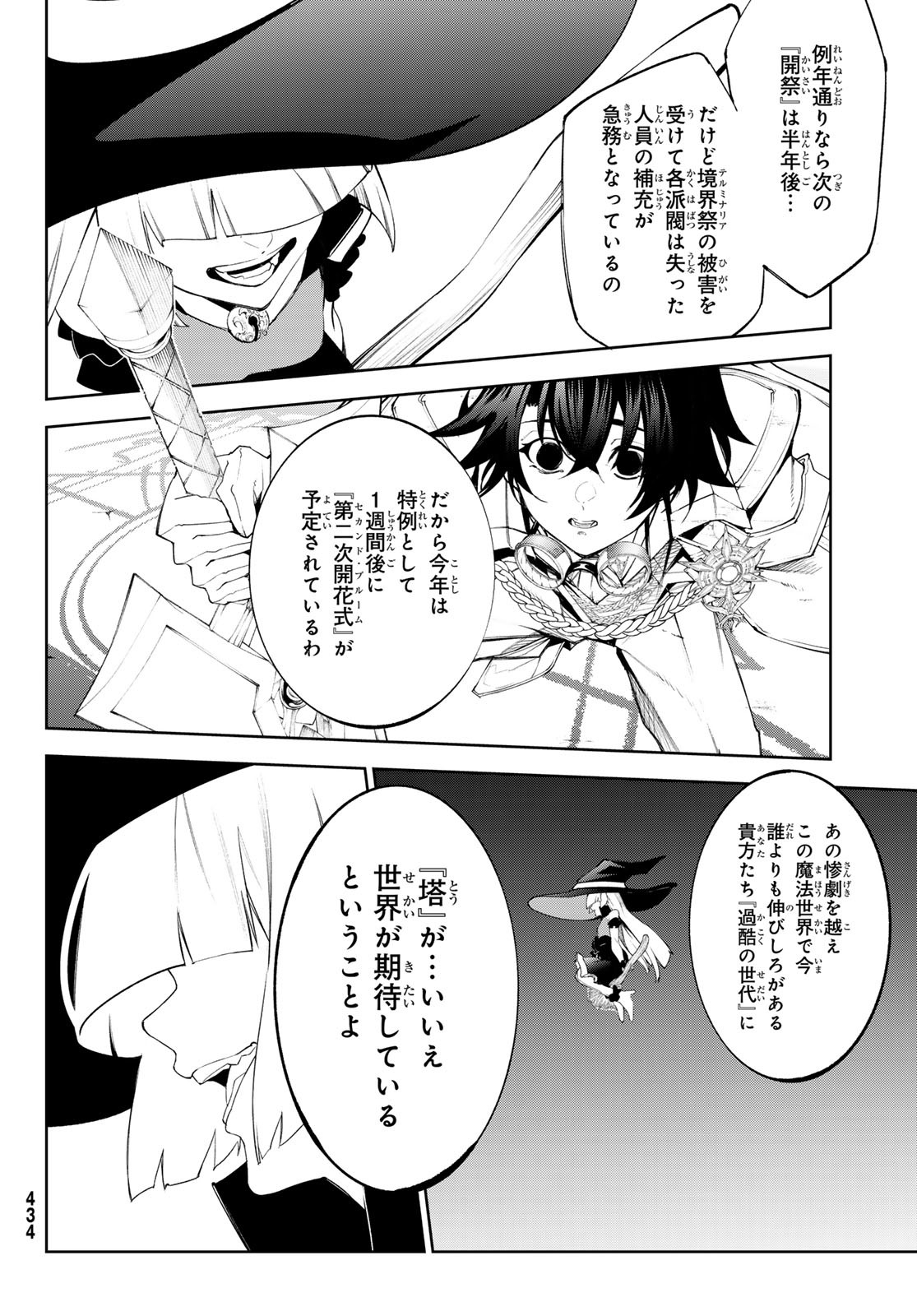 WISTORIAS WAND AND SWORD - raw - Chapter 33 - https://jpdd.ccdd.to/JPDD/wistoriaswandandsword/245958/uk5ji5swqh3.jpg