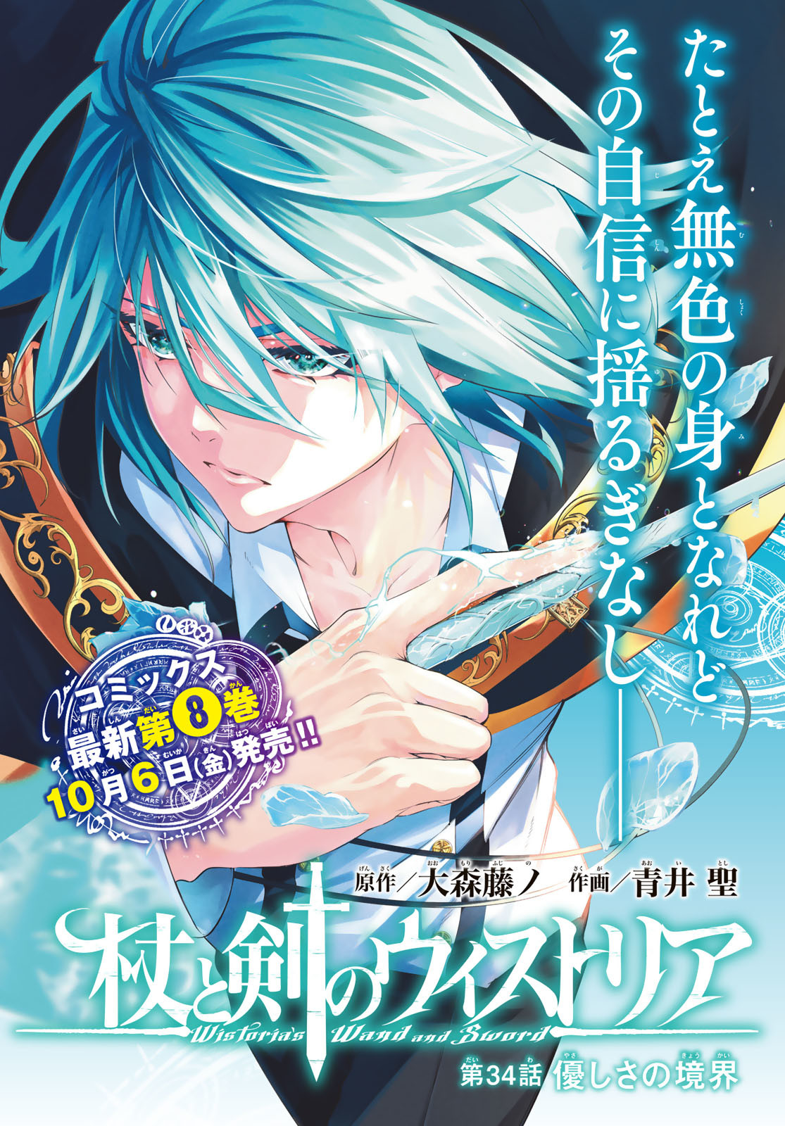 WISTORIAS WAND AND SWORD - raw - Chapter 34 - https://jpdd.ccdd.to/JPDD/wistoriaswandandsword/249967/2r5qradpnm1.jpg