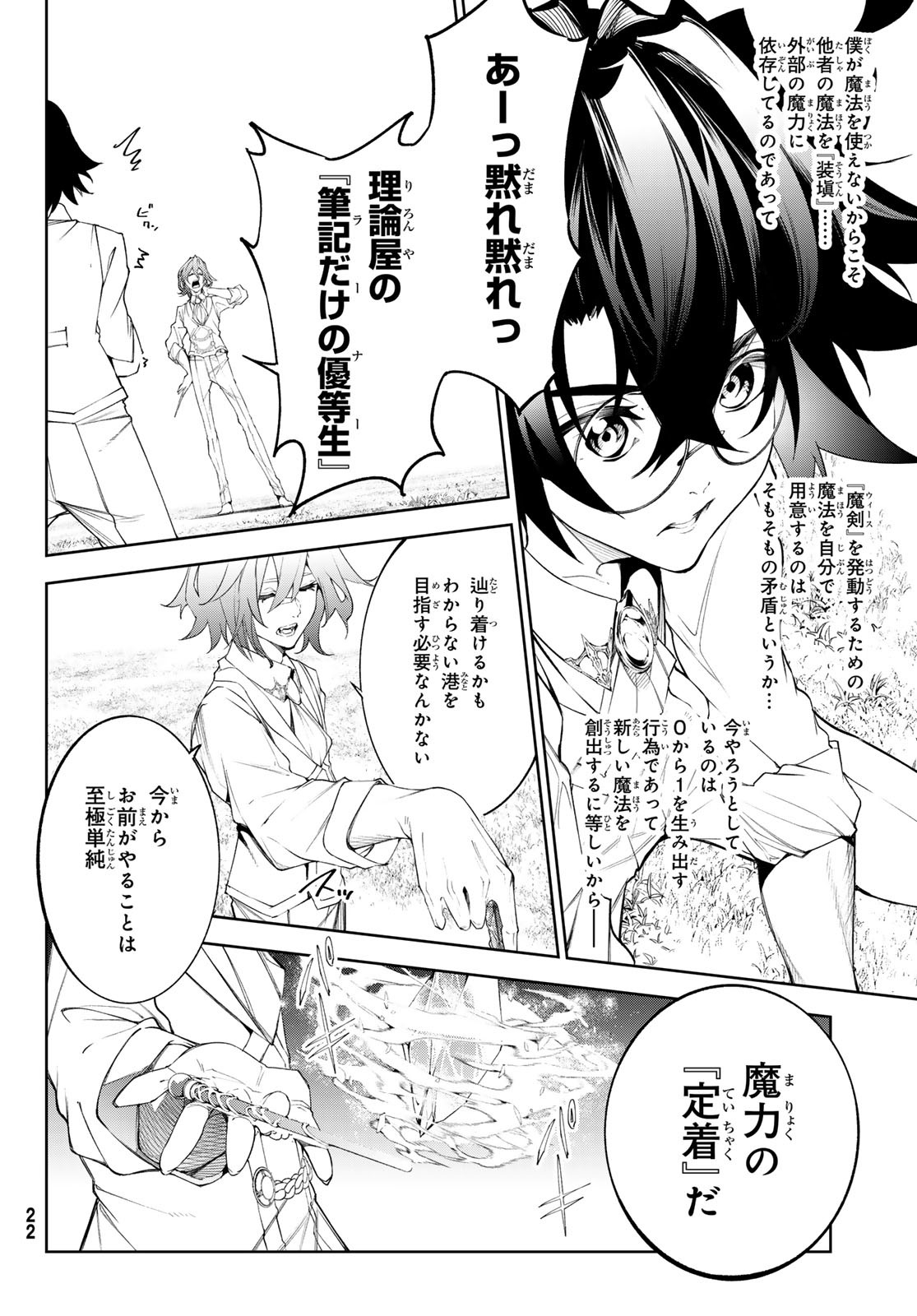 WISTORIAS WAND AND SWORD - raw - Chapter 34 - https://jpdd.ccdd.to/JPDD/wistoriaswandandsword/249967/4tzuu5yeptu.jpg