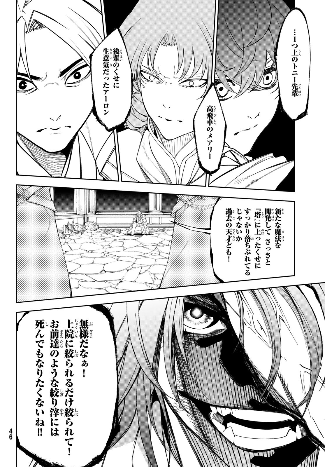 WISTORIAS WAND AND SWORD - raw - Chapter 34 - https://jpdd.ccdd.to/JPDD/wistoriaswandandsword/249967/d3ixp5105tl.jpg