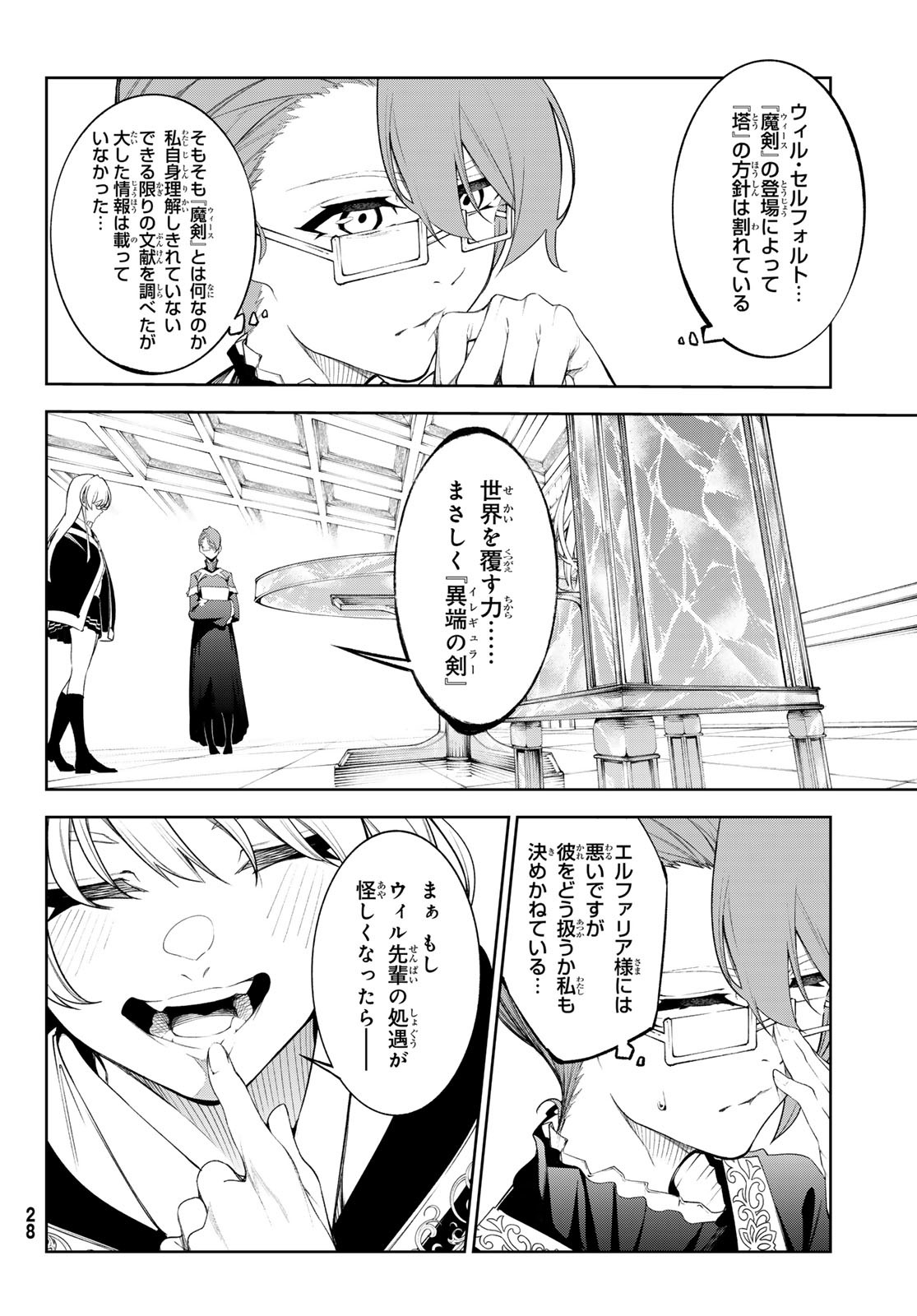 WISTORIAS WAND AND SWORD - raw - Chapter 34 - https://jpdd.ccdd.to/JPDD/wistoriaswandandsword/249967/eytoglkfgyb.jpg