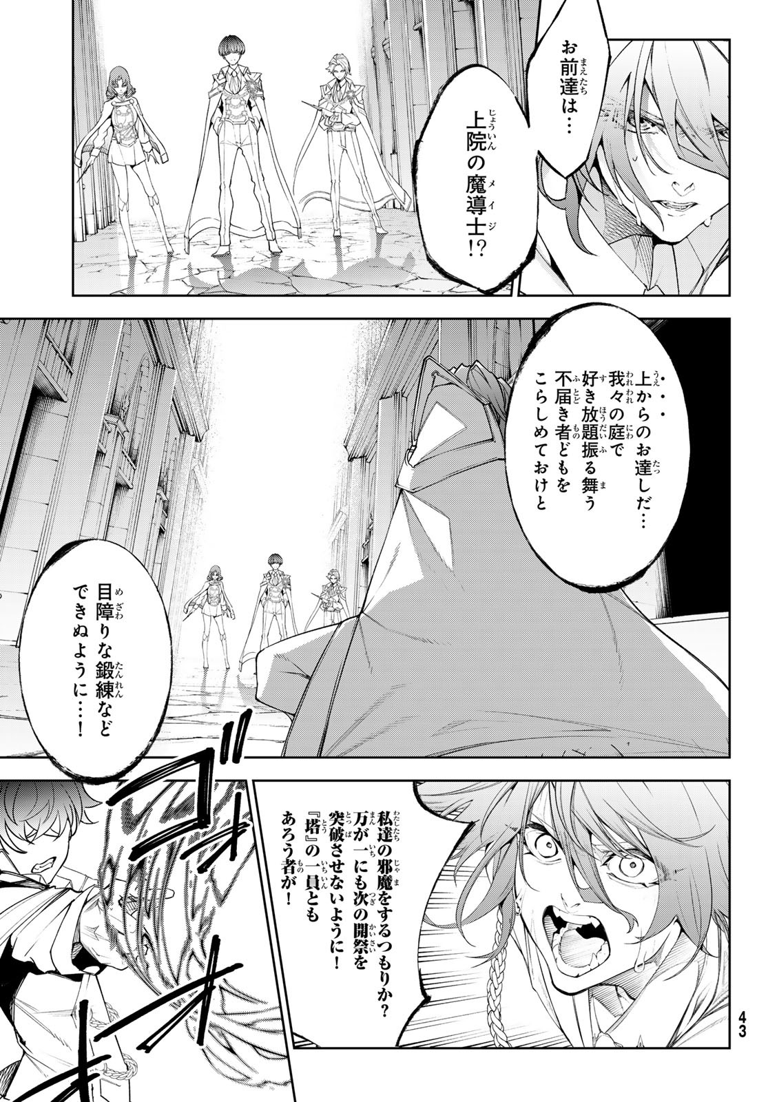 WISTORIAS WAND AND SWORD - raw - Chapter 34 - https://jpdd.ccdd.to/JPDD/wistoriaswandandsword/249967/fcvkyztwllv.jpg