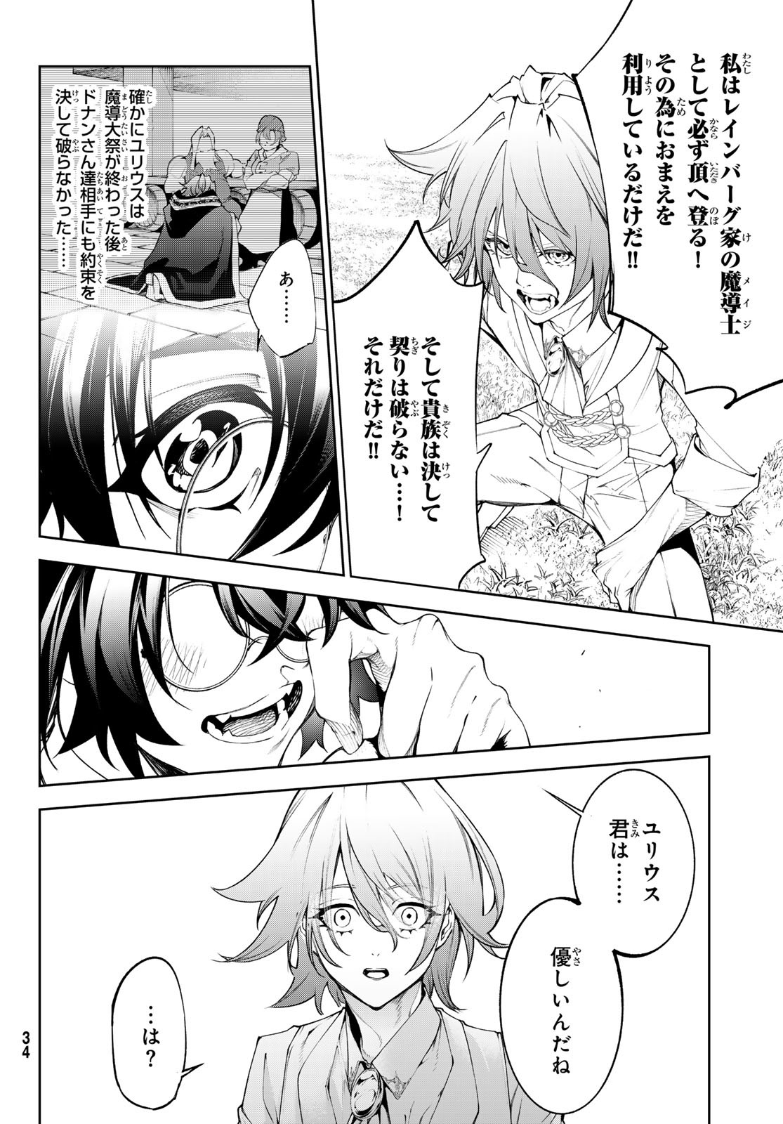 WISTORIAS WAND AND SWORD - raw - Chapter 34 - https://jpdd.ccdd.to/JPDD/wistoriaswandandsword/249967/hxl0ack4ja5.jpg