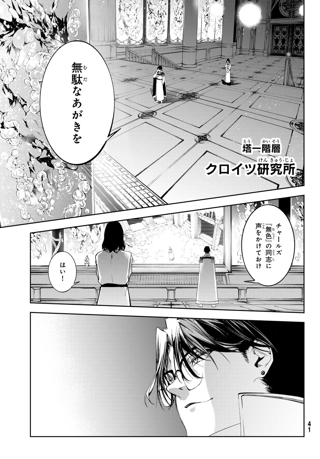 WISTORIAS WAND AND SWORD - raw - Chapter 34 - https://jpdd.ccdd.to/JPDD/wistoriaswandandsword/249967/itrfzxq1l0g.jpg