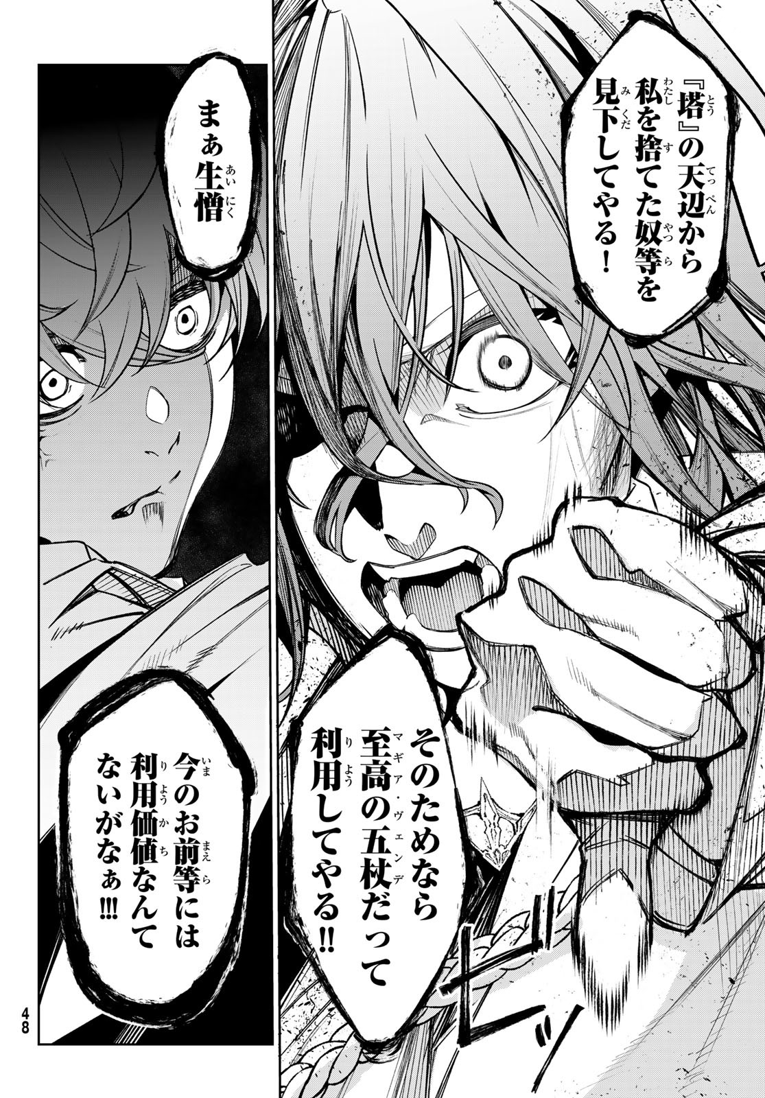 WISTORIAS WAND AND SWORD - raw - Chapter 34 - https://jpdd.ccdd.to/JPDD/wistoriaswandandsword/249967/lqugyywruxx.jpg
