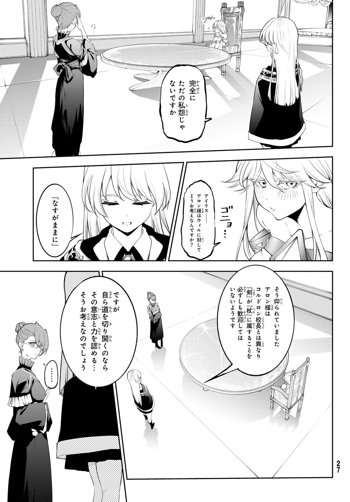 WISTORIAS WAND AND SWORD - raw - Chapter 34 - https://jpdd.ccdd.to/JPDD/wistoriaswandandsword/249967/mzoxetm1f4h.jpg