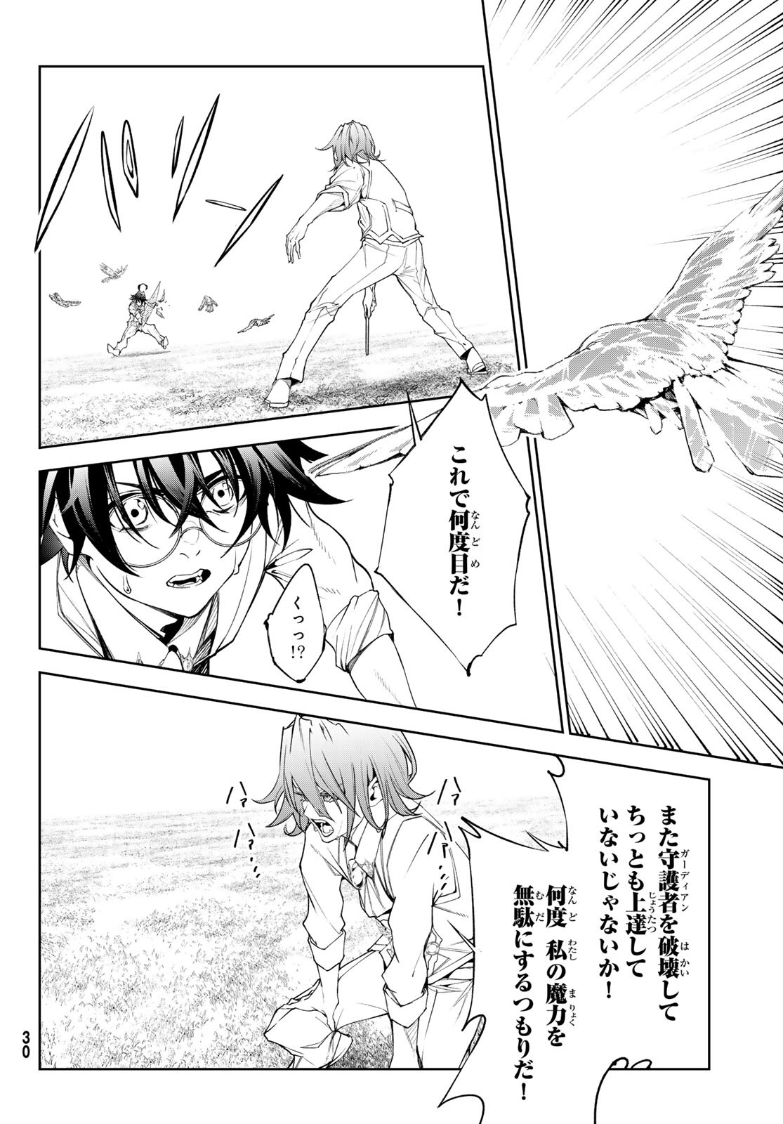 WISTORIAS WAND AND SWORD - raw - Chapter 34 - https://jpdd.ccdd.to/JPDD/wistoriaswandandsword/249967/q0olovenxuv.jpg