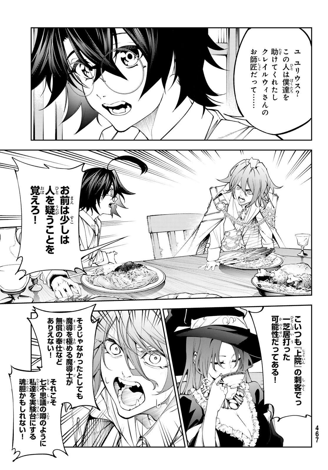 WISTORIAS WAND AND SWORD - raw - Chapter 35 - https://jpdd.ccdd.to/JPDD/wistoriaswandandsword/254306/003sqs5cz4i.jpg