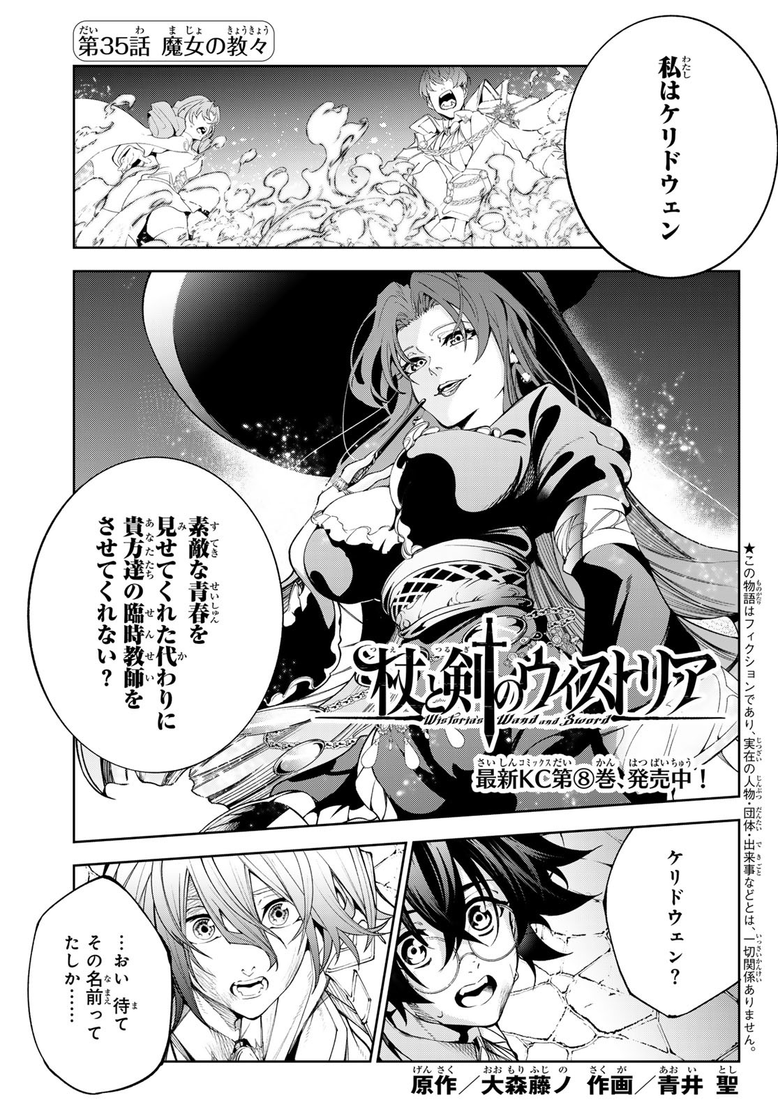 WISTORIAS WAND AND SWORD - raw - Chapter 35 - https://jpdd.ccdd.to/JPDD/wistoriaswandandsword/254306/cte4cdtavn4.jpg