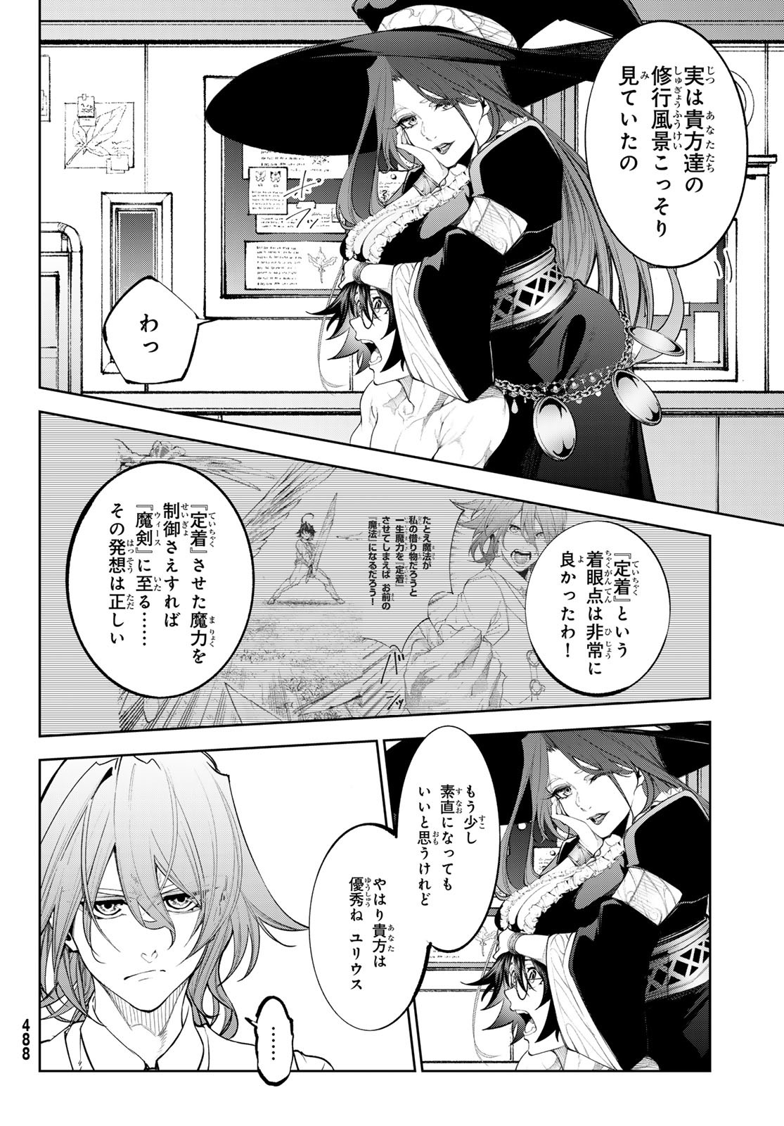 WISTORIAS WAND AND SWORD - raw - Chapter 35 - https://jpdd.ccdd.to/JPDD/wistoriaswandandsword/254306/grwahmy34ia.jpg