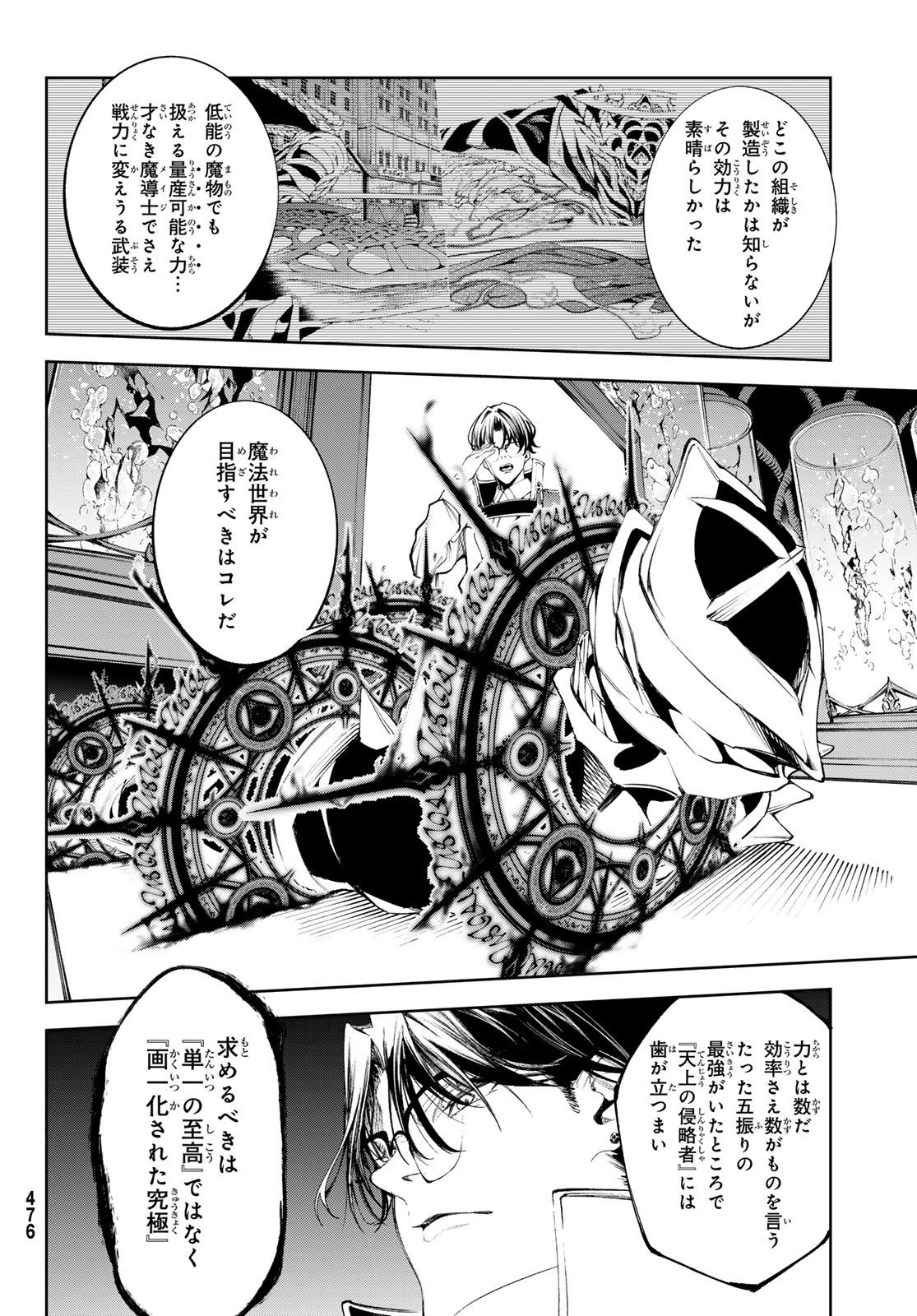 WISTORIAS WAND AND SWORD - raw - Chapter 35 - https://jpdd.ccdd.to/JPDD/wistoriaswandandsword/254306/nfdtm10vonb.jpg