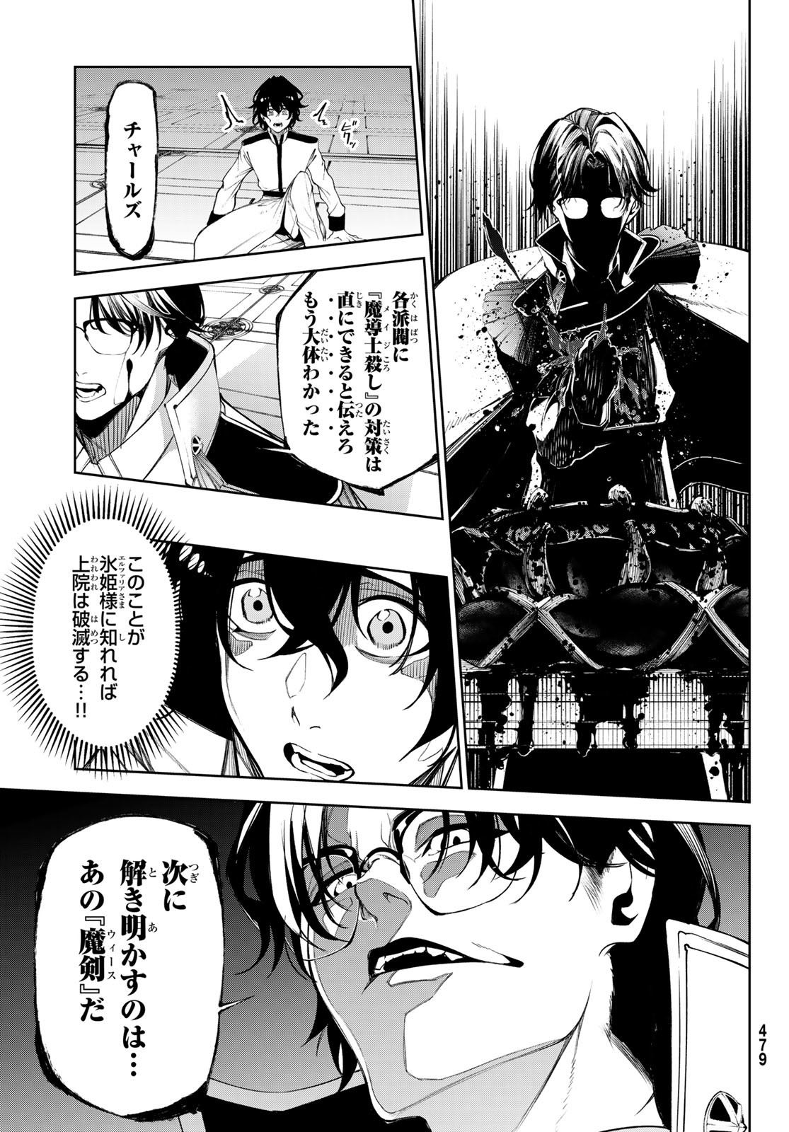 WISTORIAS WAND AND SWORD - raw - Chapter 35 - https://jpdd.ccdd.to/JPDD/wistoriaswandandsword/254306/pgzzs5lwtob.jpg