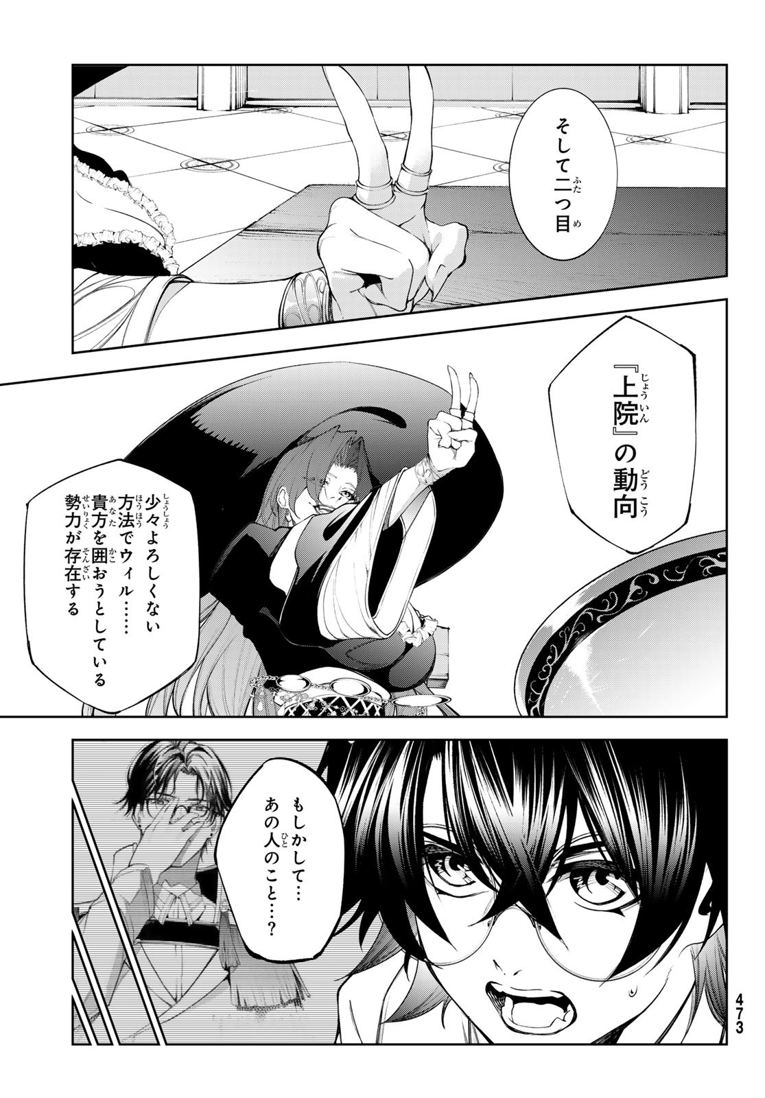 WISTORIAS WAND AND SWORD - raw - Chapter 35 - https://jpdd.ccdd.to/JPDD/wistoriaswandandsword/254306/qwxhwutrtlu.jpg