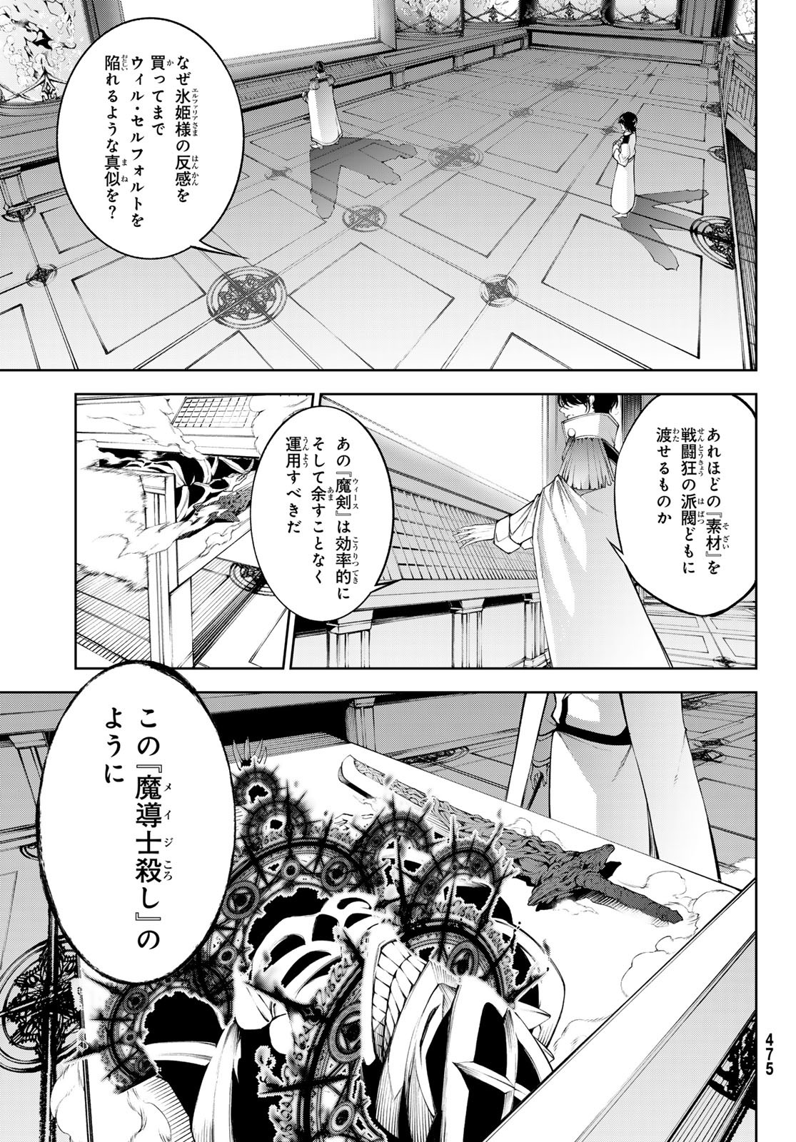 WISTORIAS WAND AND SWORD - raw - Chapter 35 - https://jpdd.ccdd.to/JPDD/wistoriaswandandsword/254306/sijkobyezzd.jpg