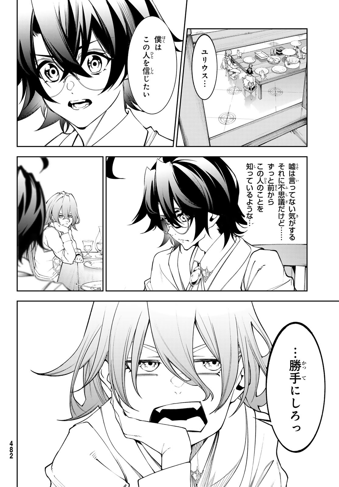WISTORIAS WAND AND SWORD - raw - Chapter 35 - https://jpdd.ccdd.to/JPDD/wistoriaswandandsword/254306/vckpllyvai5.jpg