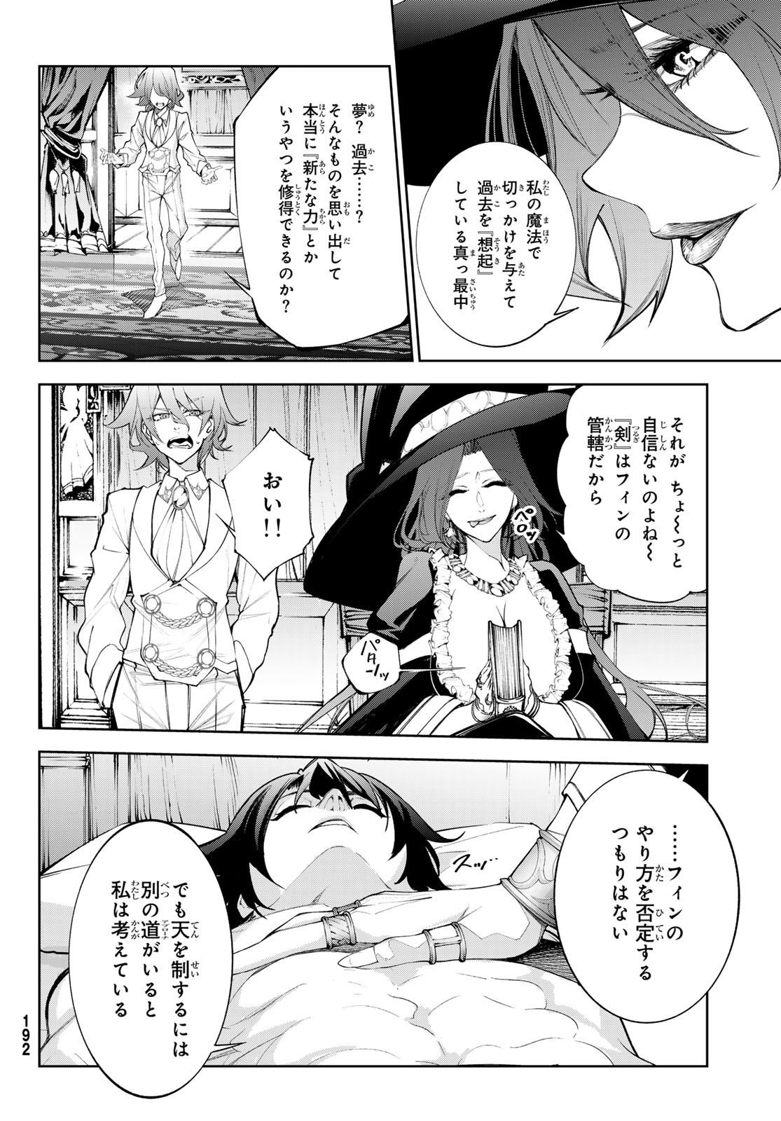 WISTORIAS WAND AND SWORD - raw - Chapter 36 - https://jpdd.ccdd.to/JPDD/wistoriaswandandsword/258198/3aiq1zuayon.jpg