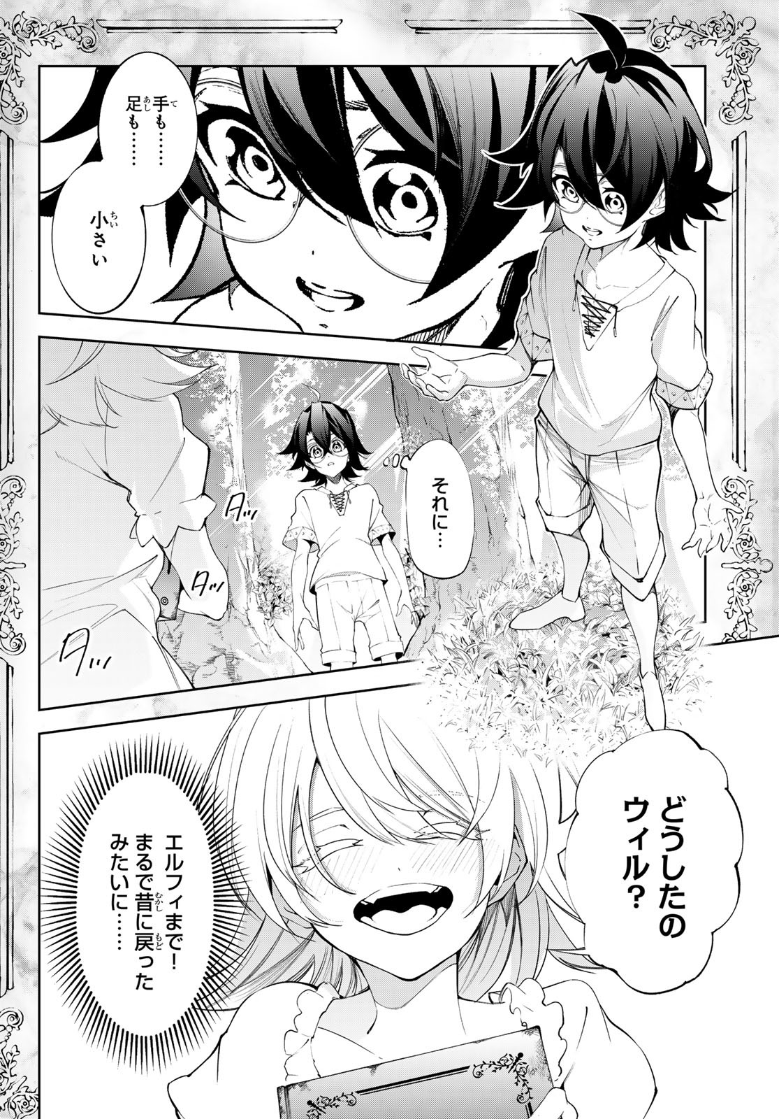 WISTORIAS WAND AND SWORD - raw - Chapter 36 - https://jpdd.ccdd.to/JPDD/wistoriaswandandsword/258198/3jd4bq3vmgc.jpg