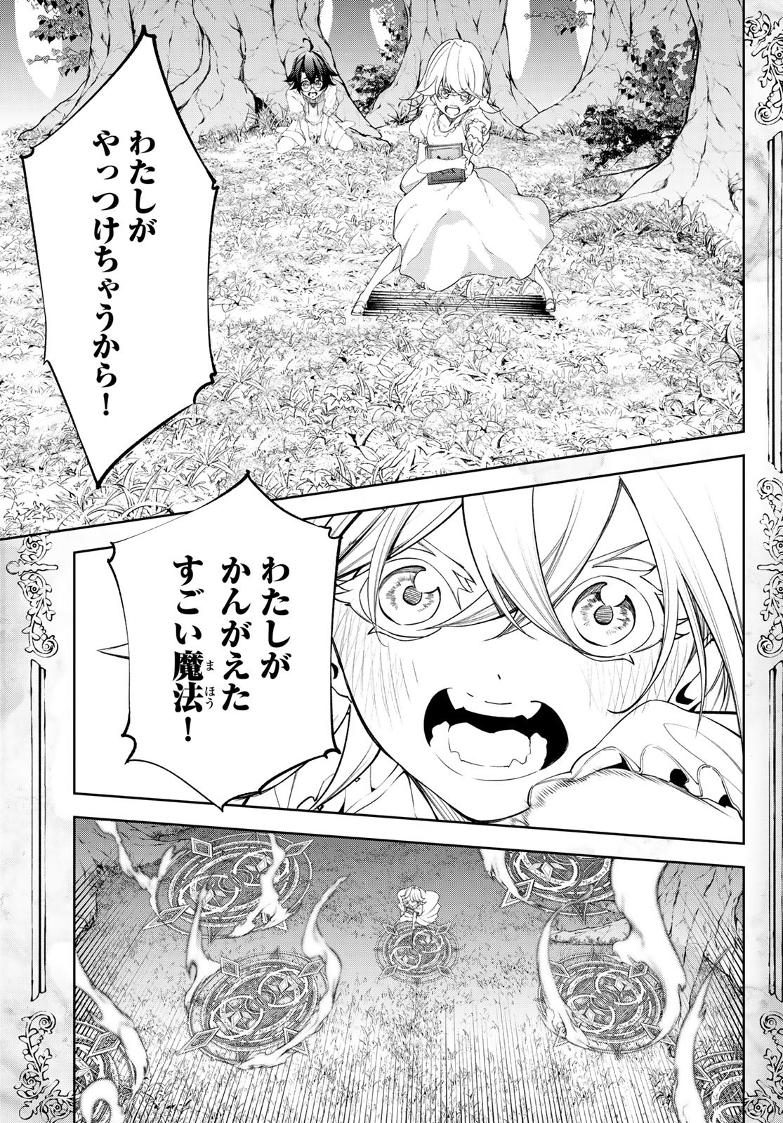 WISTORIAS WAND AND SWORD - raw - Chapter 36 - https://jpdd.ccdd.to/JPDD/wistoriaswandandsword/258198/3vwp1sk4zlz.jpg