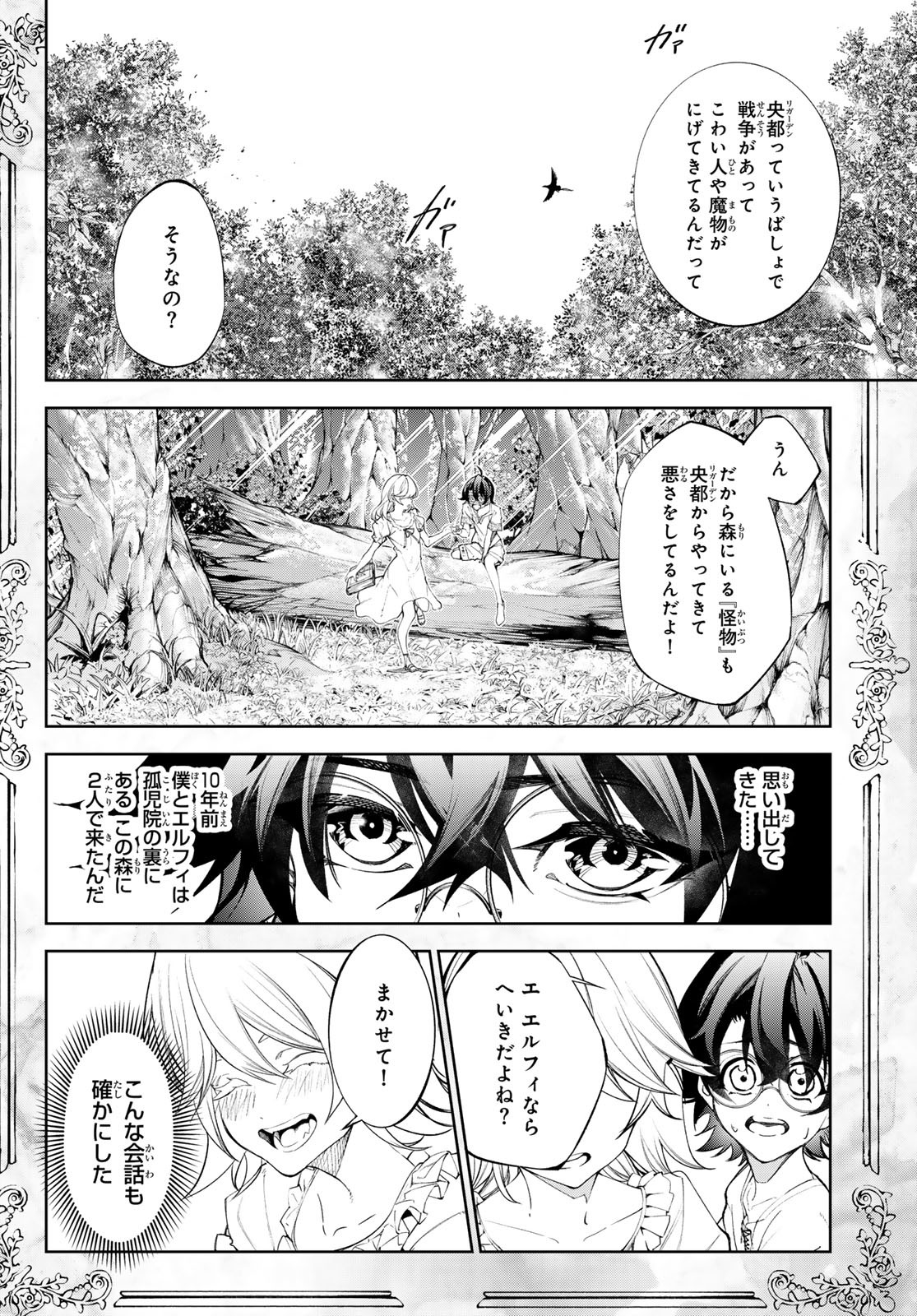 WISTORIAS WAND AND SWORD - raw - Chapter 36 - https://jpdd.ccdd.to/JPDD/wistoriaswandandsword/258198/52be4ob1gtm.jpg