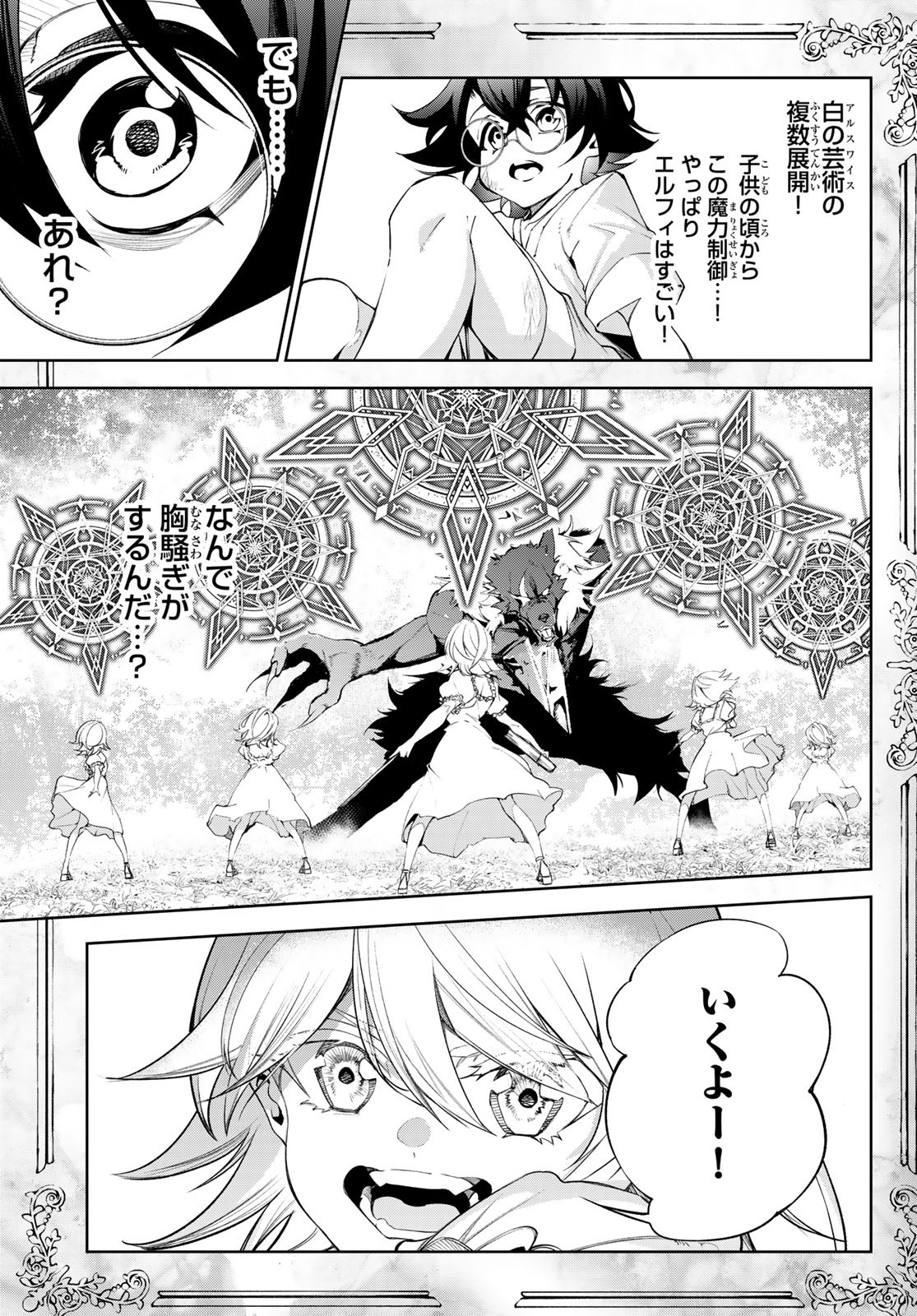 WISTORIAS WAND AND SWORD - raw - Chapter 36 - https://jpdd.ccdd.to/JPDD/wistoriaswandandsword/258198/efkqm24yx02.jpg