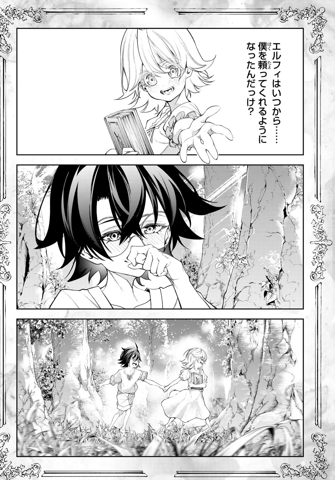 WISTORIAS WAND AND SWORD - raw - Chapter 36 - https://jpdd.ccdd.to/JPDD/wistoriaswandandsword/258198/hapa2okik5j.jpg