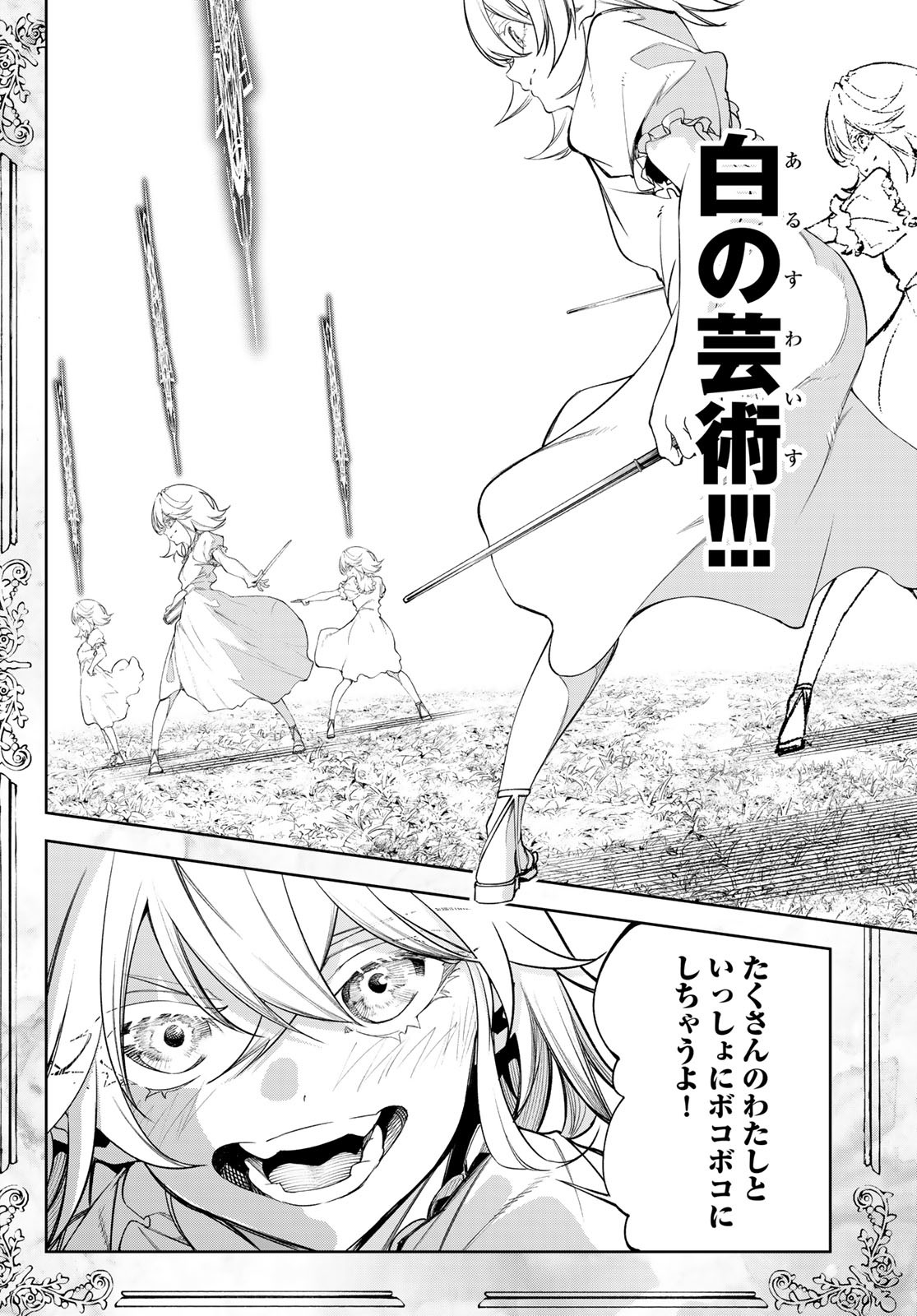 WISTORIAS WAND AND SWORD - raw - Chapter 36 - https://jpdd.ccdd.to/JPDD/wistoriaswandandsword/258198/hhpnvdgvwfn.jpg