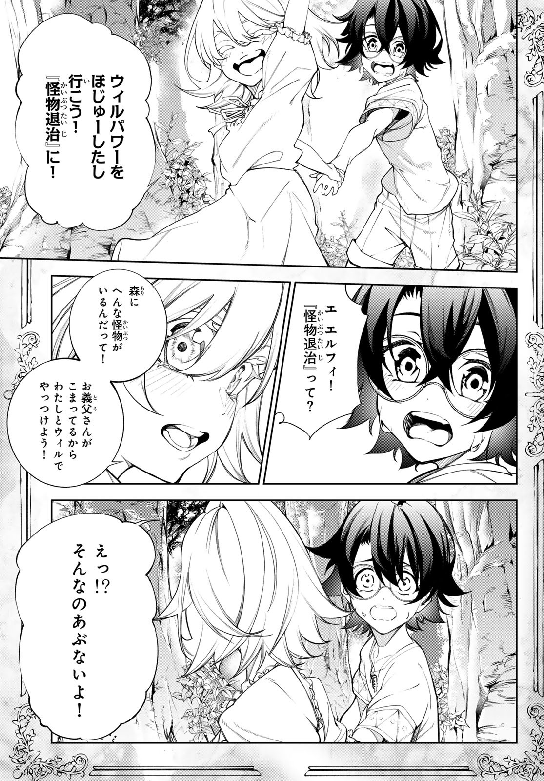 WISTORIAS WAND AND SWORD - raw - Chapter 36 - https://jpdd.ccdd.to/JPDD/wistoriaswandandsword/258198/inujf45eiqr.jpg