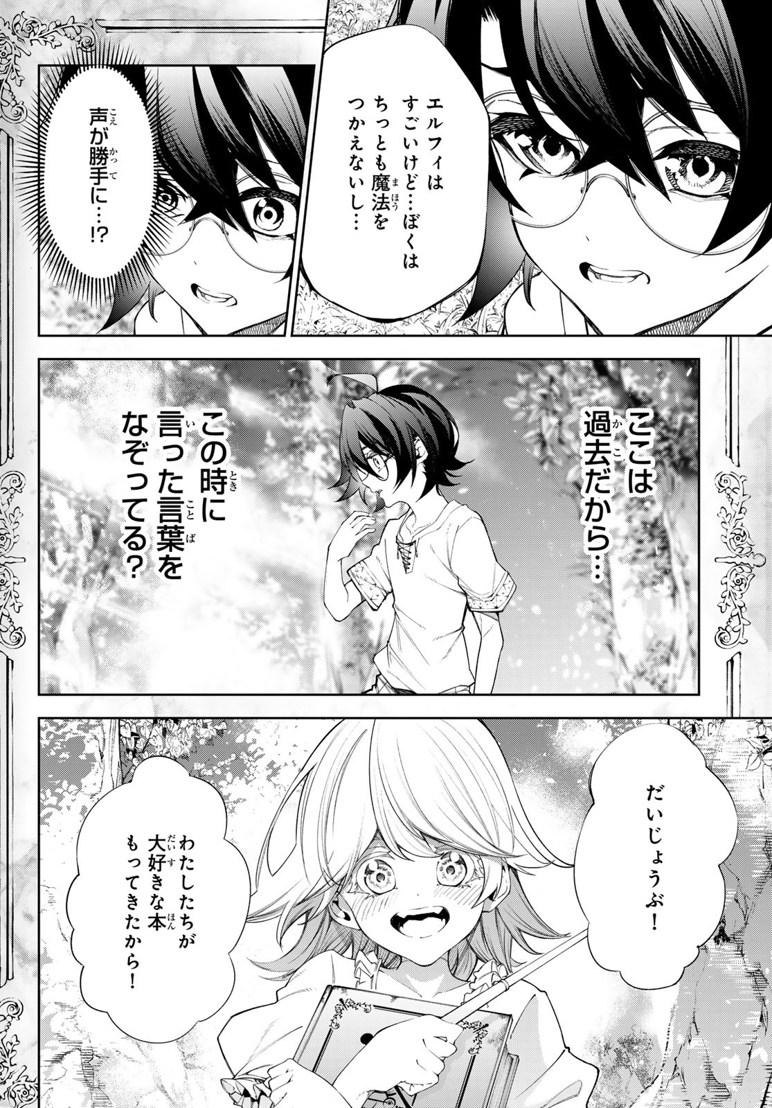 WISTORIAS WAND AND SWORD - raw - Chapter 36 - https://jpdd.ccdd.to/JPDD/wistoriaswandandsword/258198/j3njfkctzqp.jpg