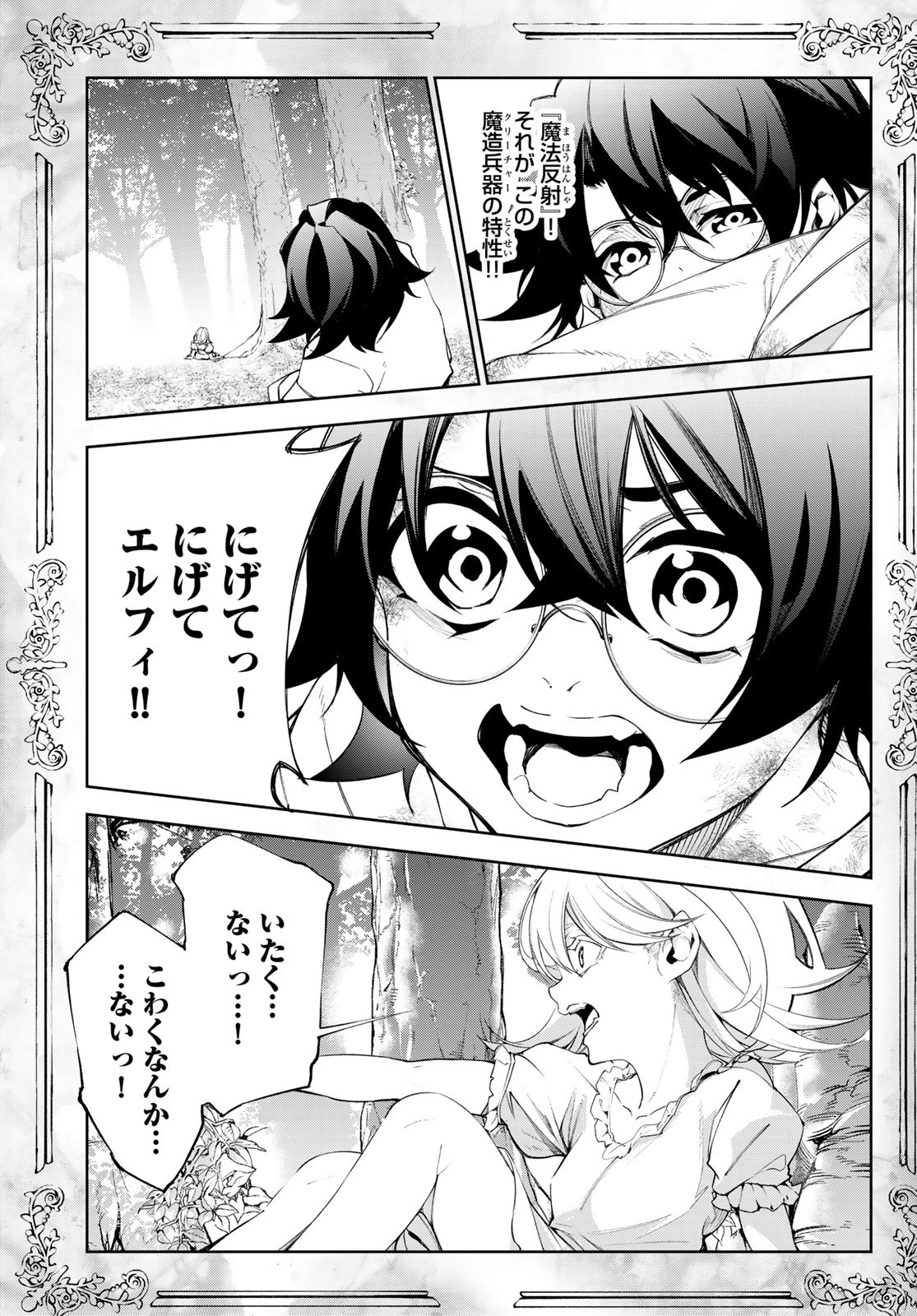 WISTORIAS WAND AND SWORD - raw - Chapter 36 - https://jpdd.ccdd.to/JPDD/wistoriaswandandsword/258198/lbey3oqb3yq.jpg