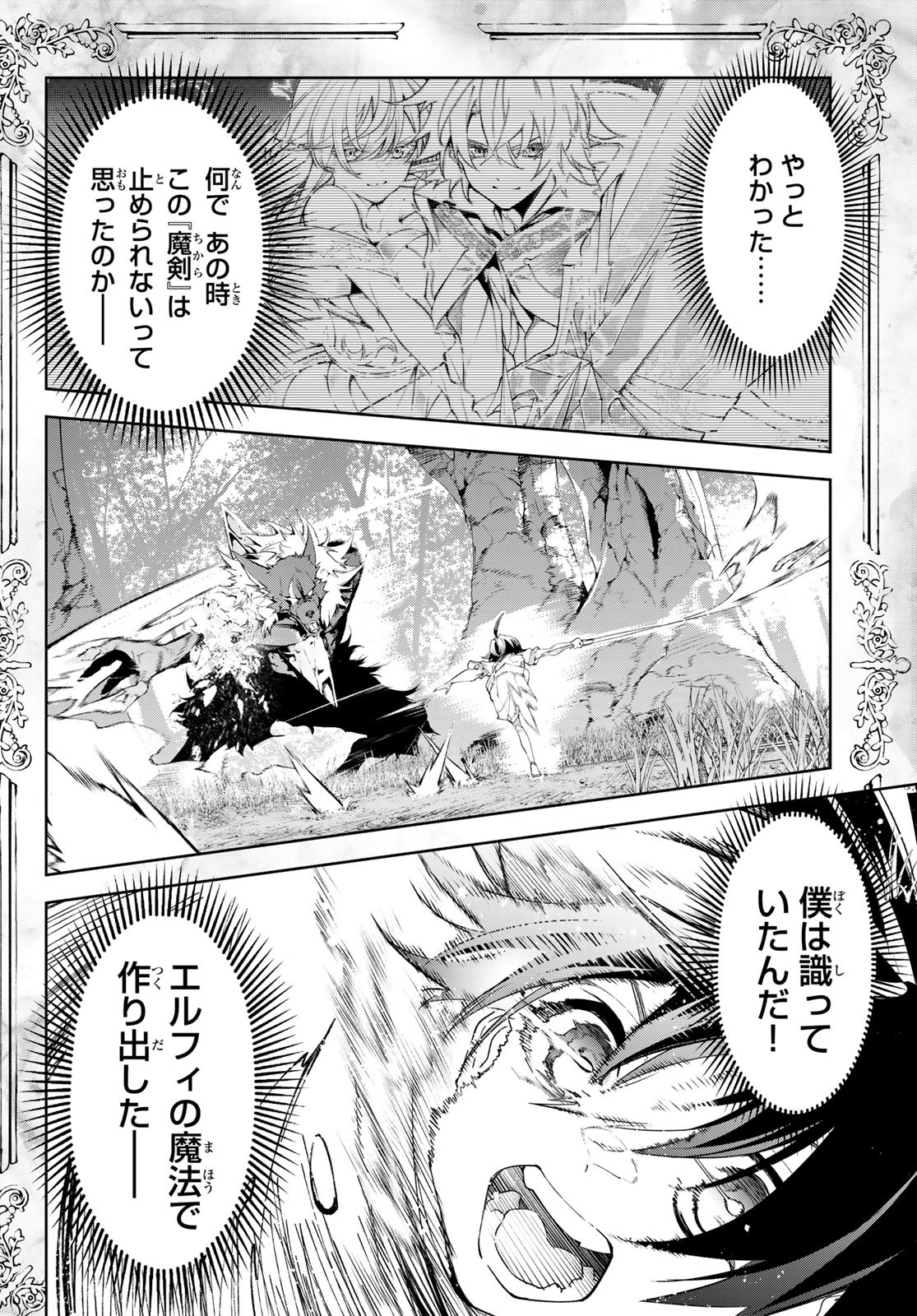 WISTORIAS WAND AND SWORD - raw - Chapter 36 - https://jpdd.ccdd.to/JPDD/wistoriaswandandsword/258198/nawn3o4nwul.jpg
