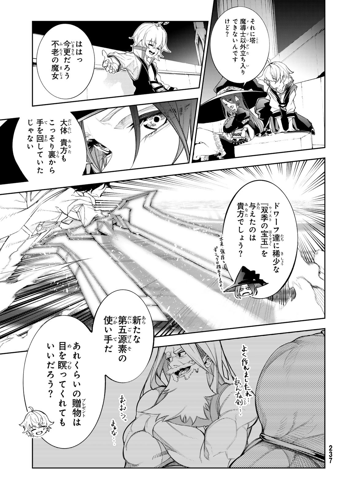 WISTORIAS WAND AND SWORD - raw - Chapter 37 - https://jpdd.ccdd.to/JPDD/wistoriaswandandsword/262845/014gq143lvf.jpg