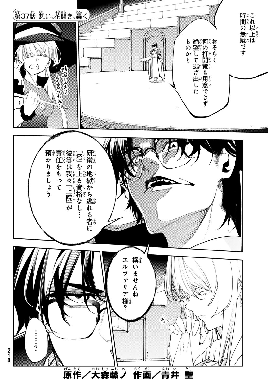 WISTORIAS WAND AND SWORD - raw - Chapter 37 - https://jpdd.ccdd.to/JPDD/wistoriaswandandsword/262845/bemky5b5zgx.jpg