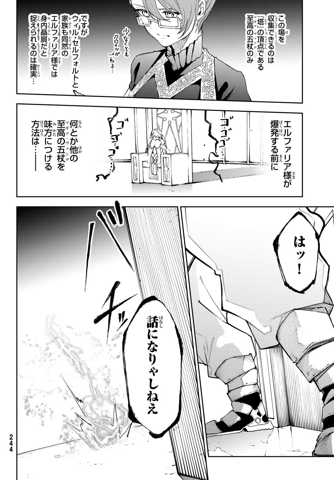 WISTORIAS WAND AND SWORD - raw - Chapter 37 - https://jpdd.ccdd.to/JPDD/wistoriaswandandsword/262845/fn0dhymey0c.jpg