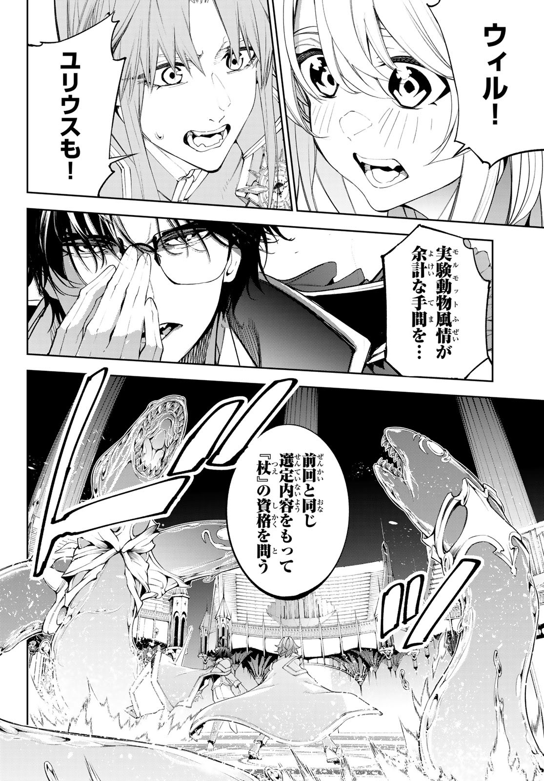 WISTORIAS WAND AND SWORD - raw - Chapter 37 - https://jpdd.ccdd.to/JPDD/wistoriaswandandsword/262845/lu4zi2q4xcn.jpg