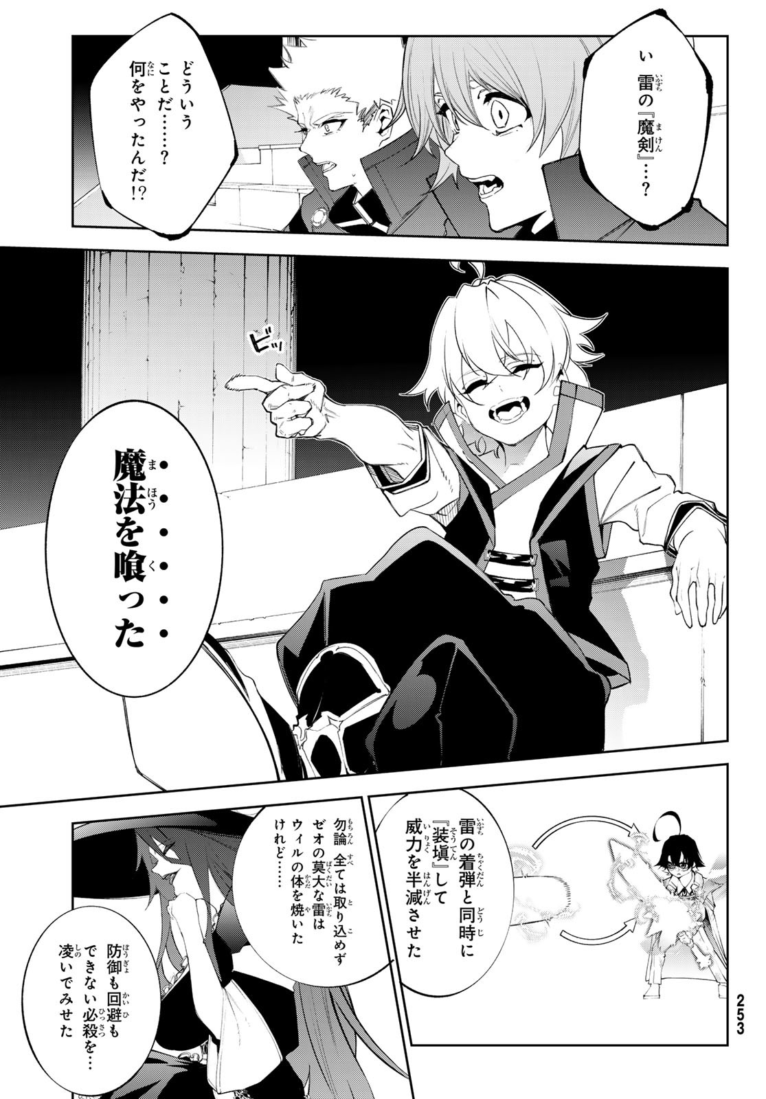 WISTORIAS WAND AND SWORD - raw - Chapter 37 - https://jpdd.ccdd.to/JPDD/wistoriaswandandsword/262845/pc33bodxnha.jpg