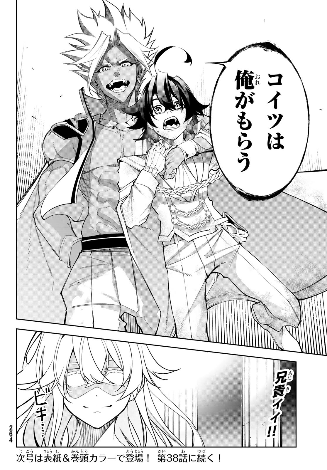 WISTORIAS WAND AND SWORD - raw - Chapter 37 - https://jpdd.ccdd.to/JPDD/wistoriaswandandsword/262845/vob040ghypn.jpg