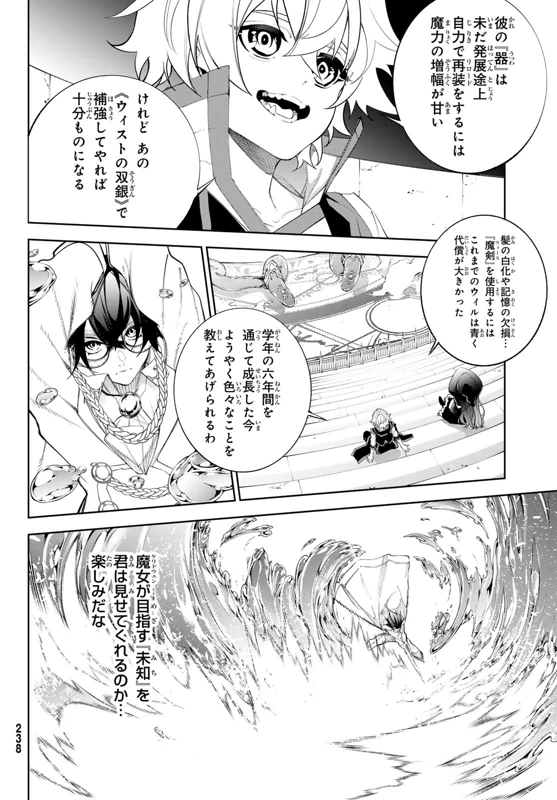 WISTORIAS WAND AND SWORD - raw - Chapter 37 - https://jpdd.ccdd.to/JPDD/wistoriaswandandsword/262845/yzz0zuj25ab.jpg
