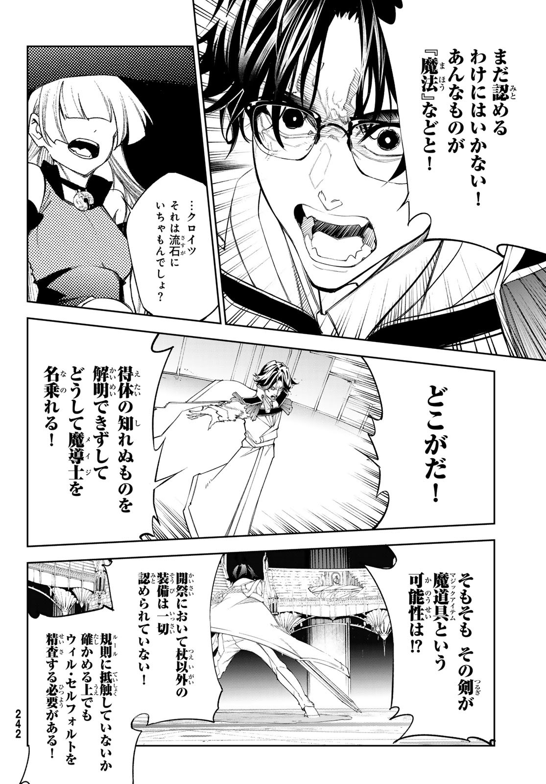 WISTORIAS WAND AND SWORD - raw - Chapter 37 - https://jpdd.ccdd.to/JPDD/wistoriaswandandsword/262845/z24ddv4pynl.jpg