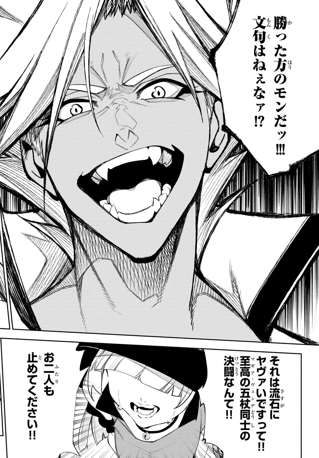 WISTORIAS WAND AND SWORD - raw - Chapter 38 - https://jpdd.ccdd.to/JPDD/wistoriaswandandsword/267128/0jxkj3vzgjh.jpg