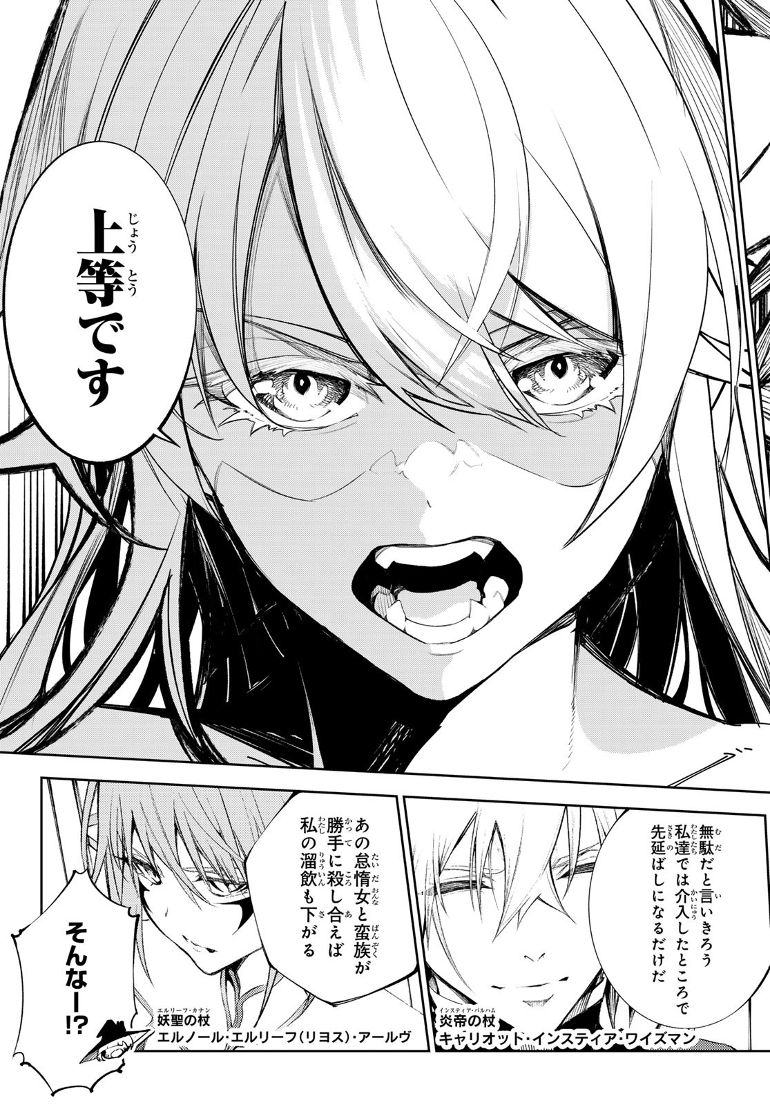 WISTORIAS WAND AND SWORD - raw - Chapter 38 - https://jpdd.ccdd.to/JPDD/wistoriaswandandsword/267128/5jfdbaxfbf3.jpg