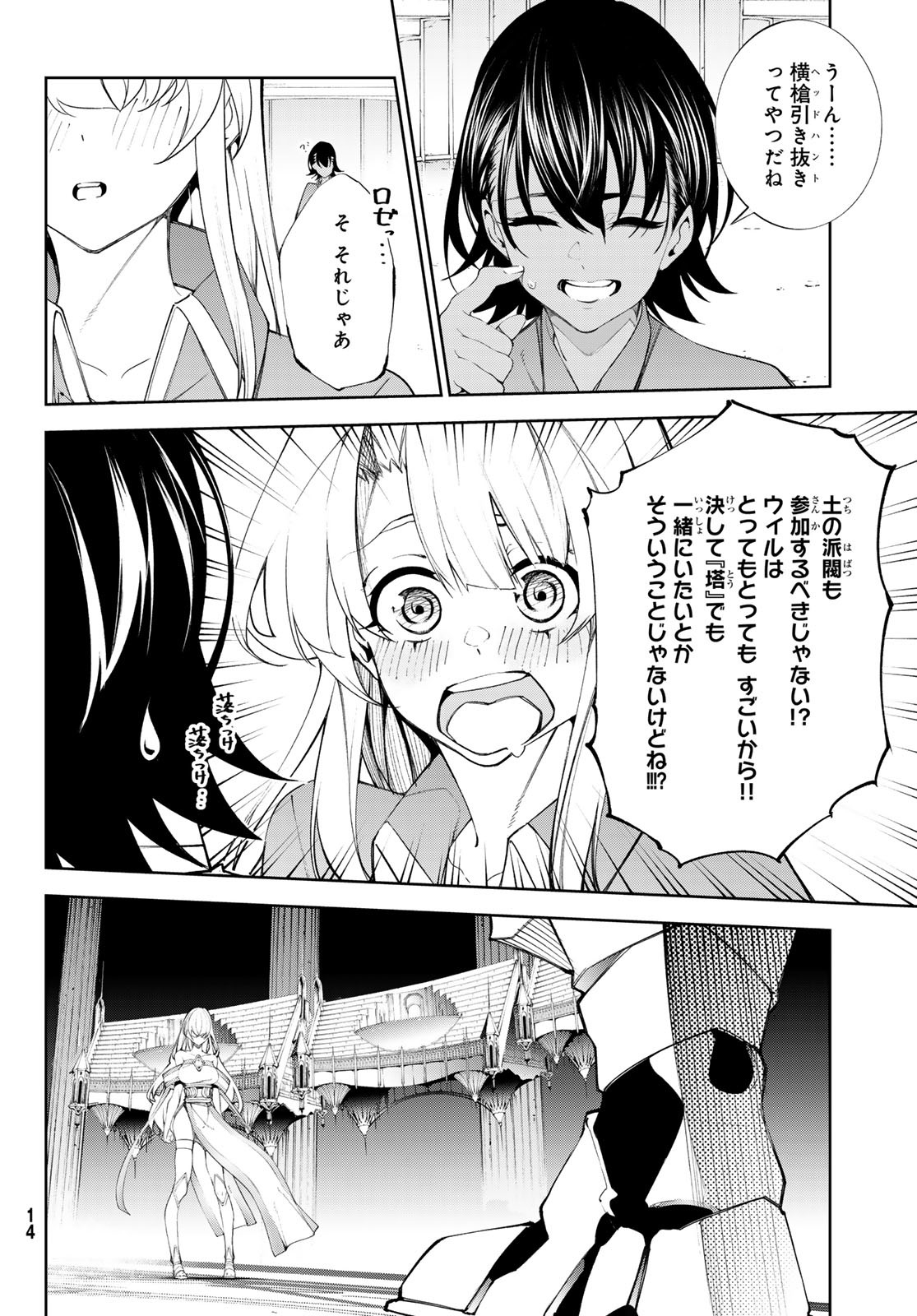WISTORIAS WAND AND SWORD - raw - Chapter 38 - https://jpdd.ccdd.to/JPDD/wistoriaswandandsword/267128/5ywiwl1hmjj.jpg