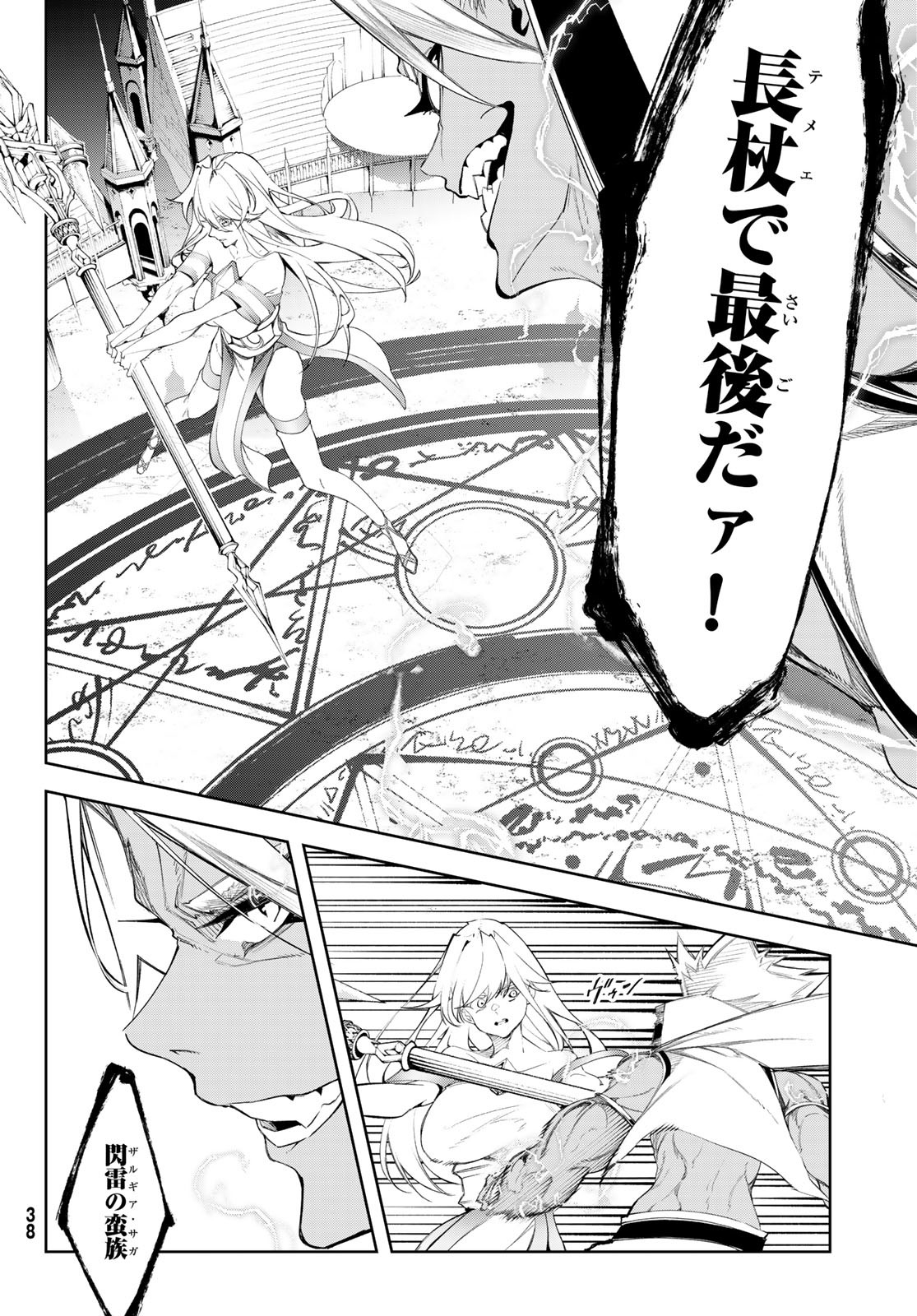WISTORIAS WAND AND SWORD - raw - Chapter 38 - https://jpdd.ccdd.to/JPDD/wistoriaswandandsword/267128/akousqxupnn.jpg