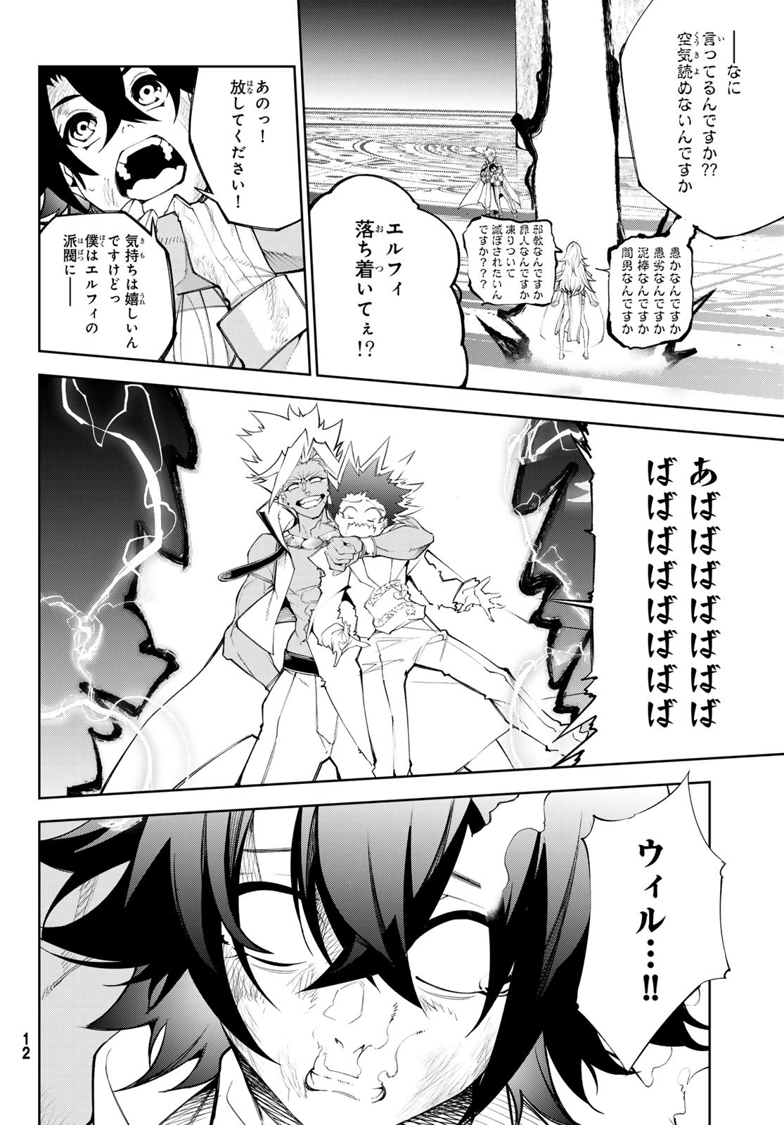 WISTORIAS WAND AND SWORD - raw - Chapter 38 - https://jpdd.ccdd.to/JPDD/wistoriaswandandsword/267128/aqifj32xdxn.jpg