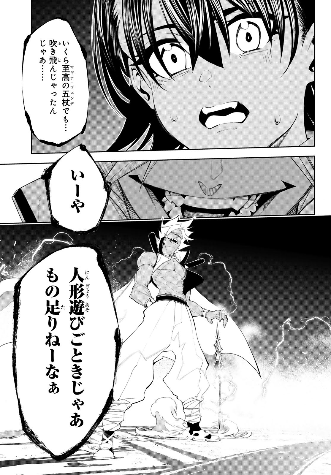 WISTORIAS WAND AND SWORD - raw - Chapter 38 - https://jpdd.ccdd.to/JPDD/wistoriaswandandsword/267128/bhudf0qpddb.jpg