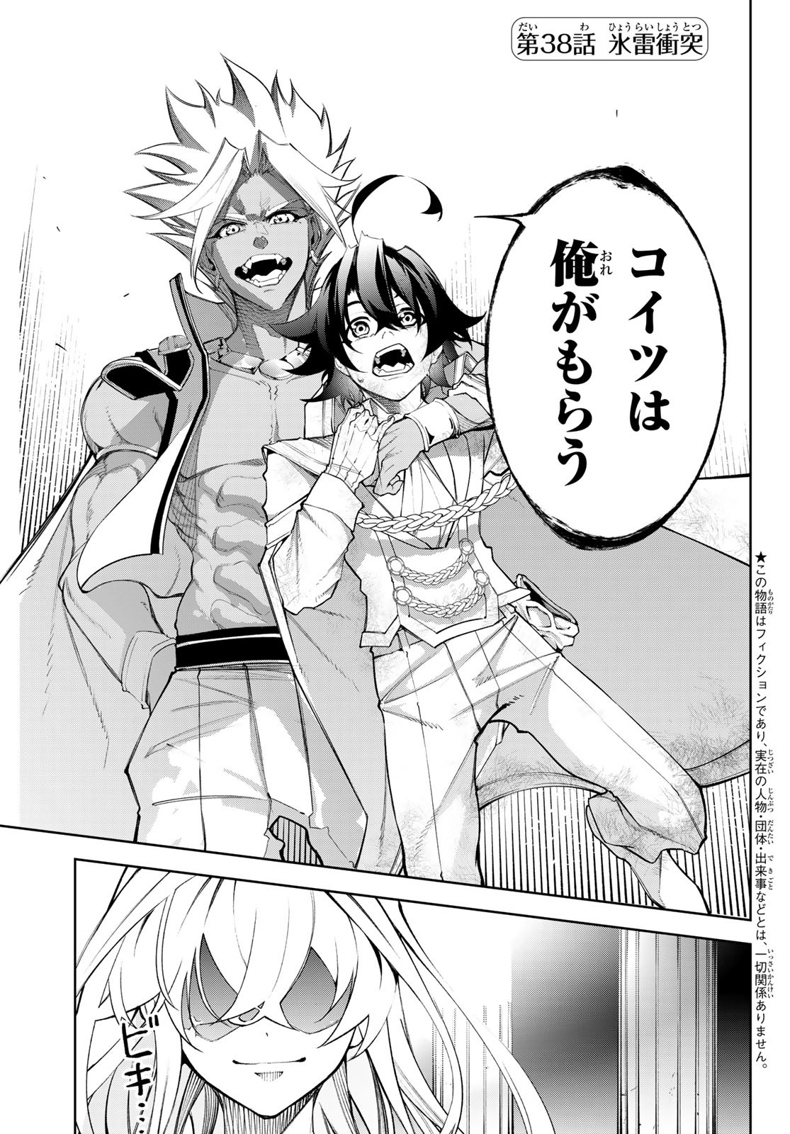 WISTORIAS WAND AND SWORD - raw - Chapter 38 - https://jpdd.ccdd.to/JPDD/wistoriaswandandsword/267128/gwx4xbatqol.jpg